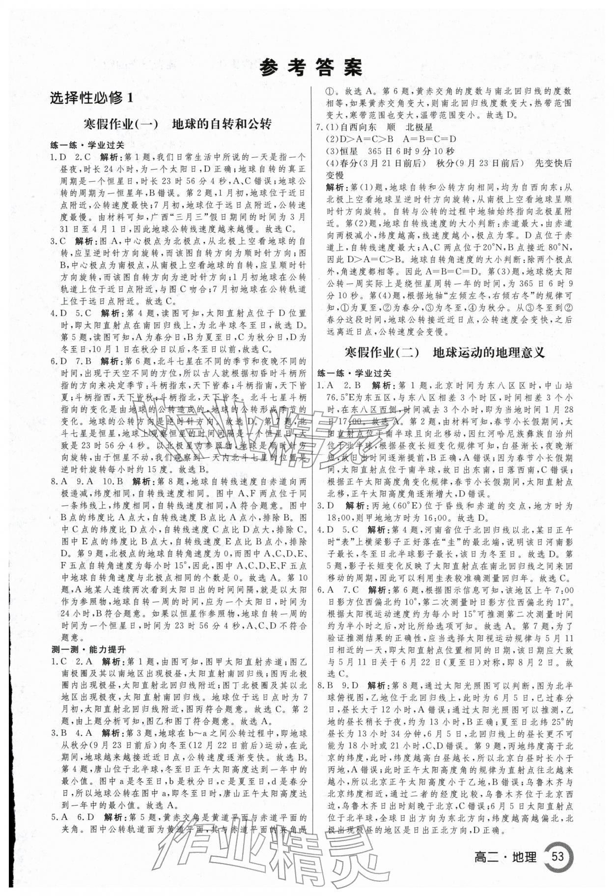 2026年名师点对点快乐假期讲练测高二地理&nbsp;第1页