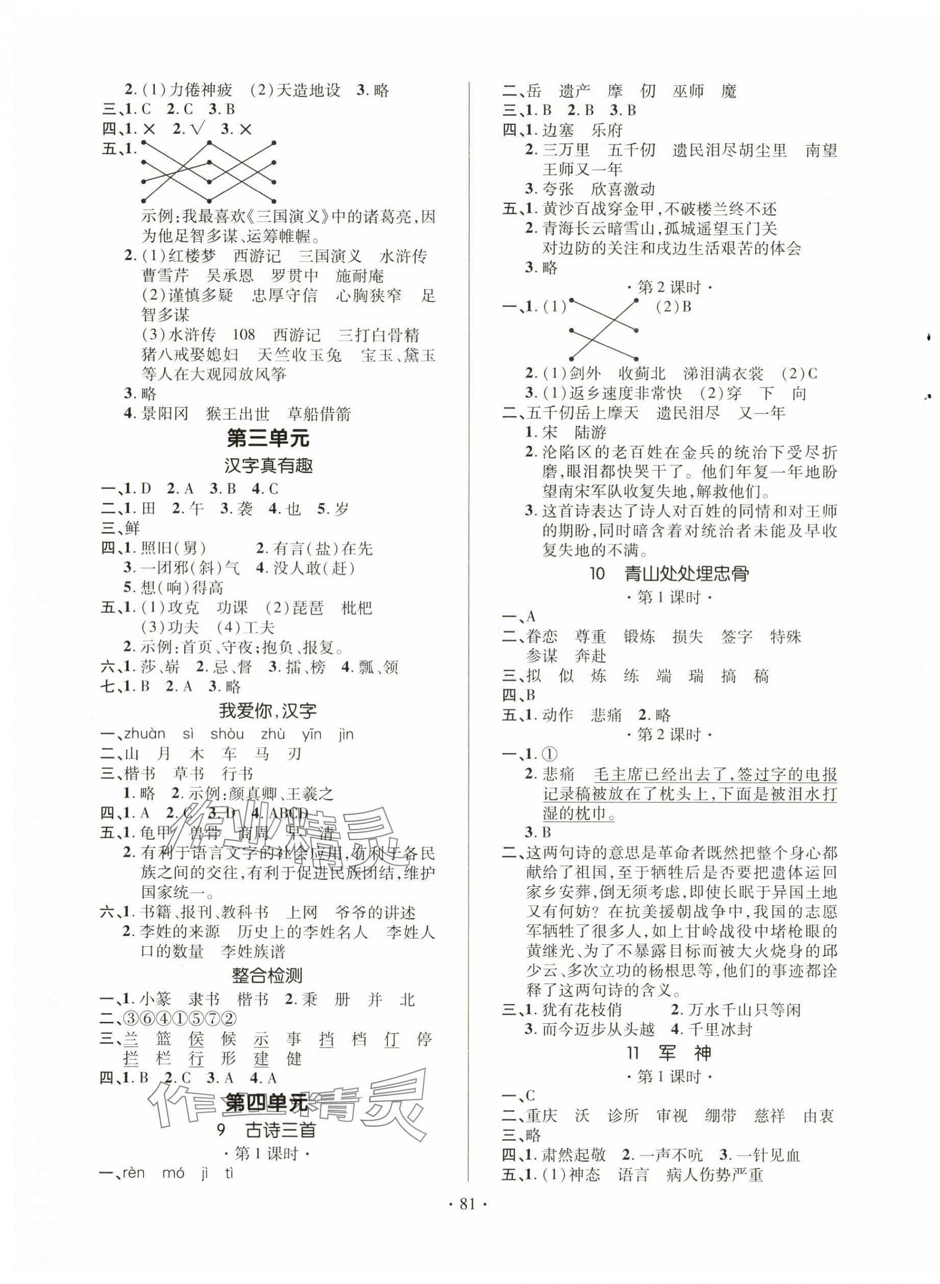 2024年高分突破創(chuàng)優(yōu)100五年級語文下冊人教版 參考答案第3頁