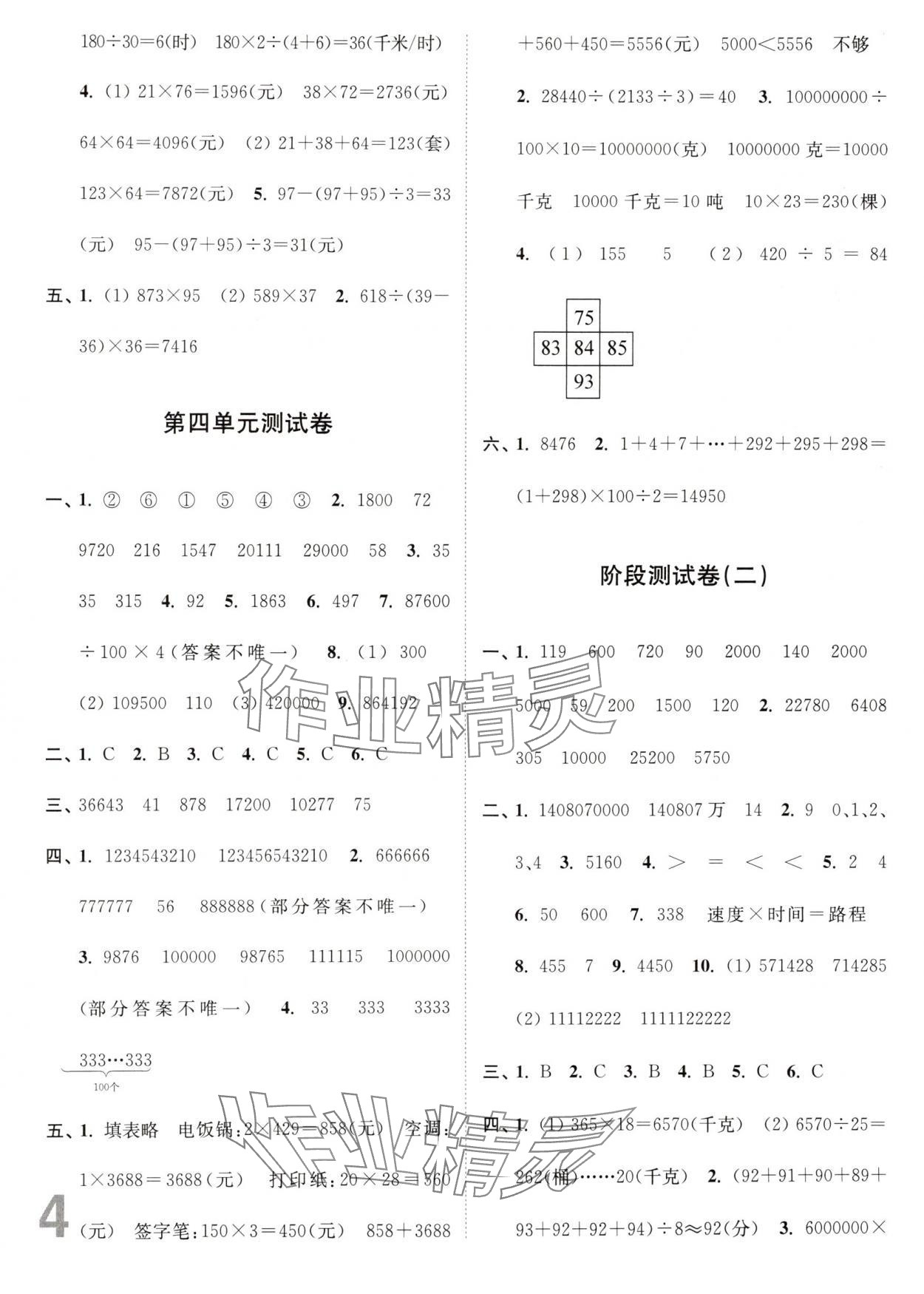 2025年江蘇密卷四年級數(shù)學下冊蘇教版 第4頁