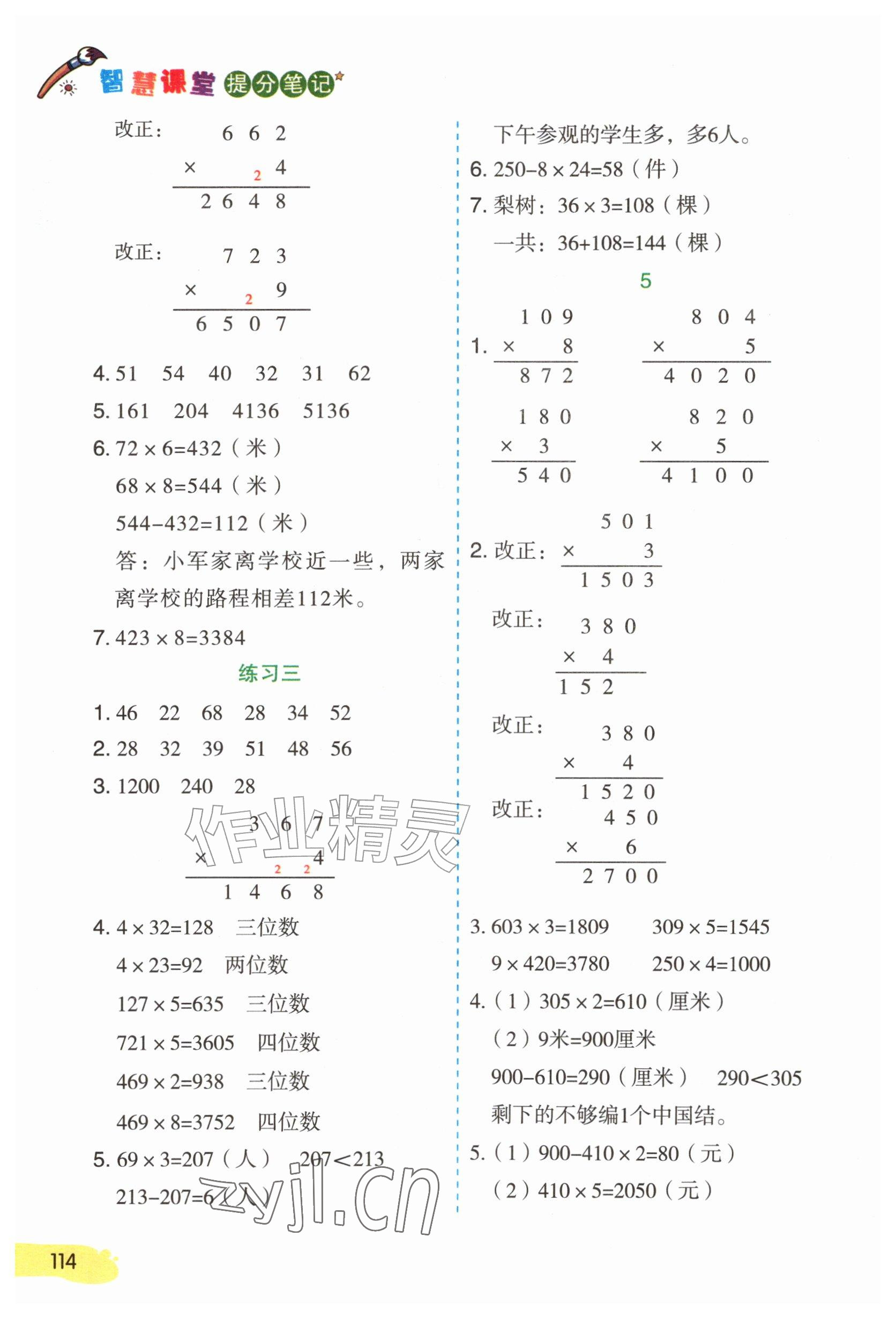 2026年教材课本三年级数学上册苏教版&nbsp;参考答案第4页