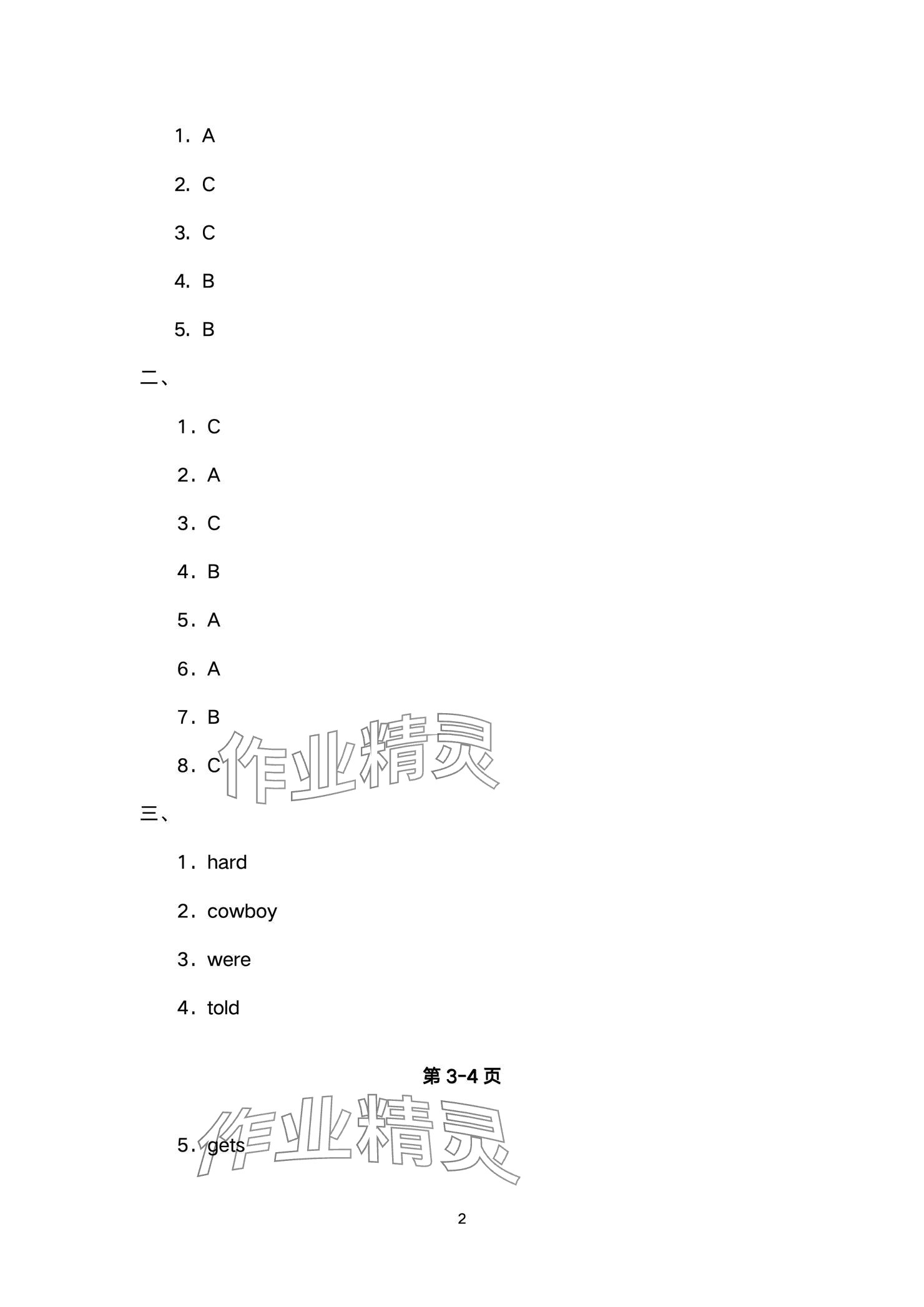 2024年綠色指標(biāo)自我提升六年級英語上冊譯林版 參考答案第2頁