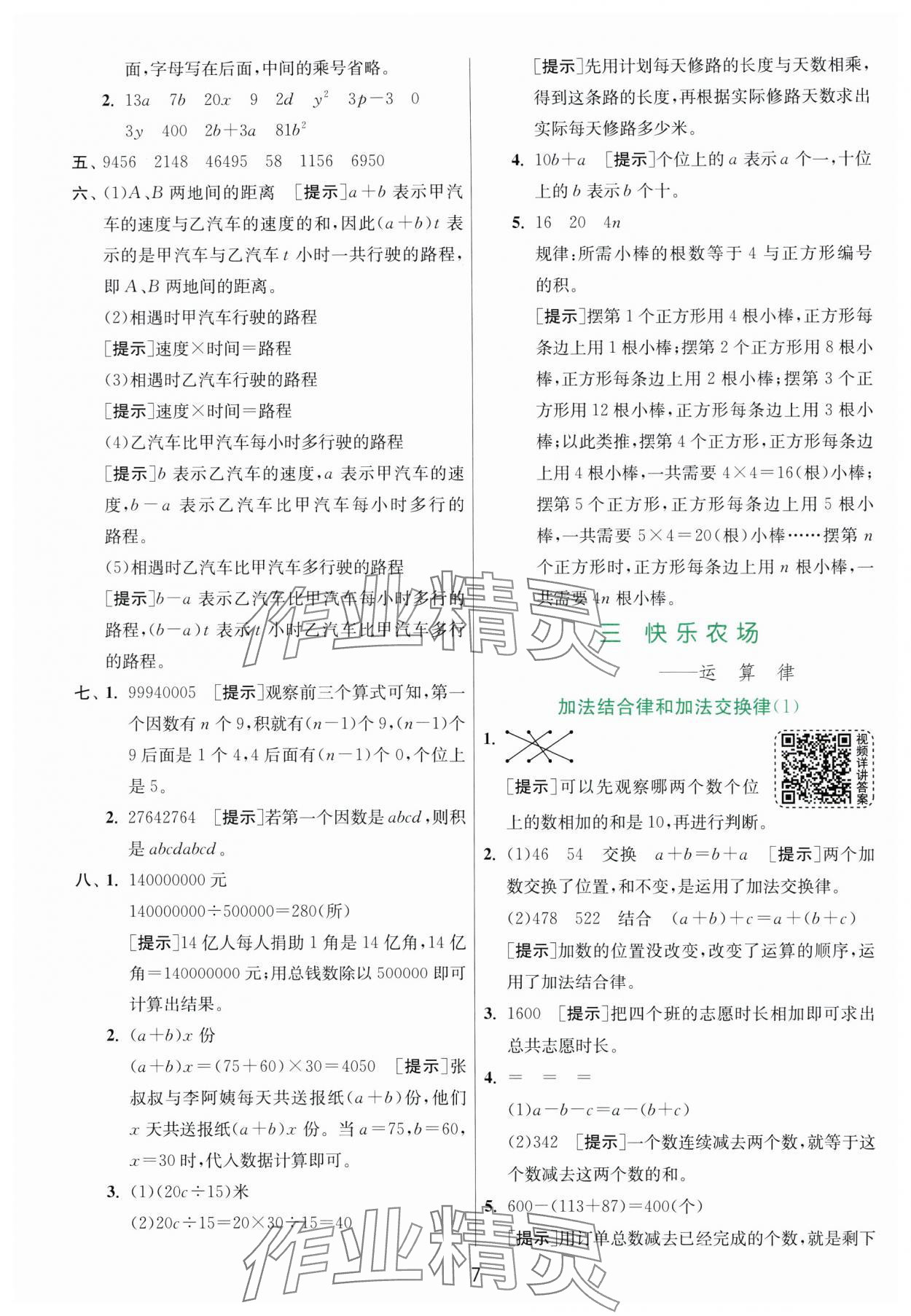 2025年實驗班提優(yōu)訓(xùn)練四年級數(shù)學(xué)下冊青島版 第7頁