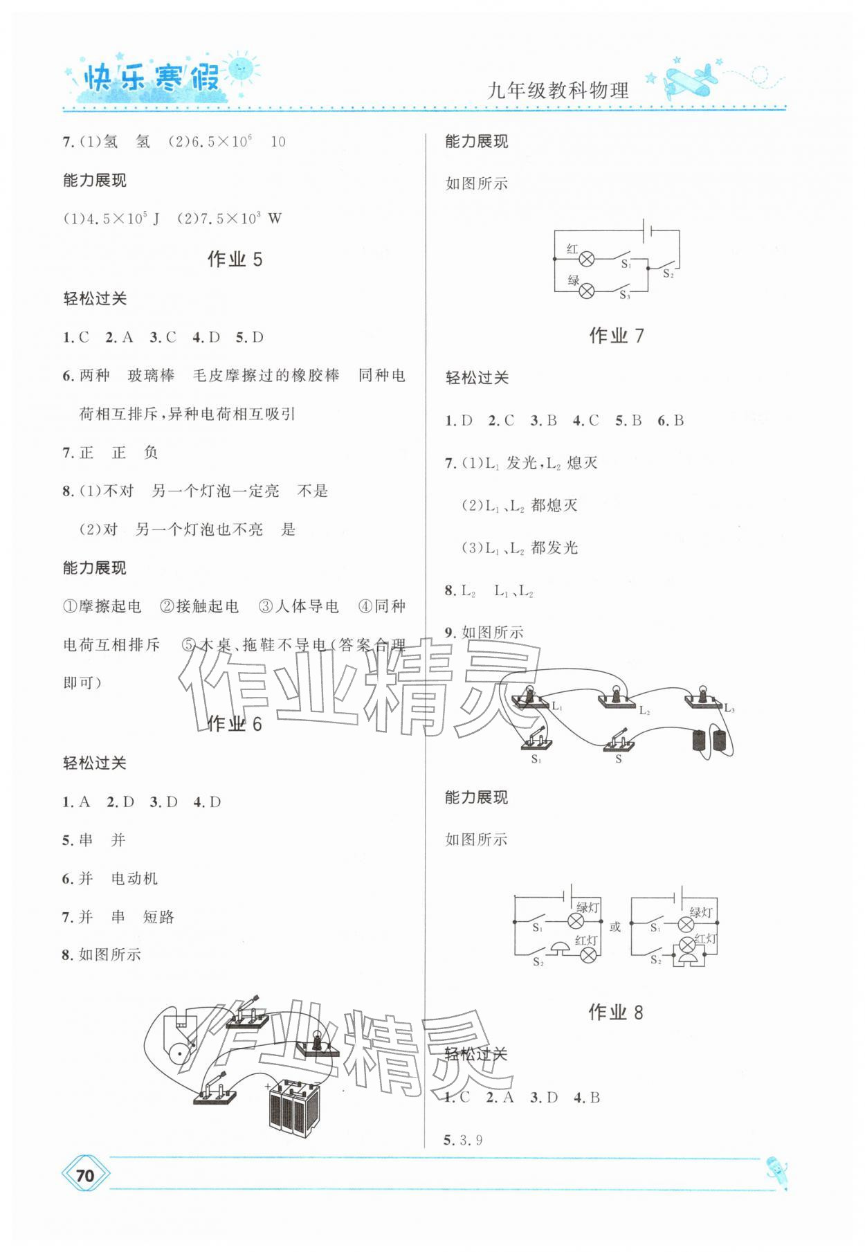 2026年快乐寒假河北少年儿童出版社九年级物理教科版&nbsp;第2页