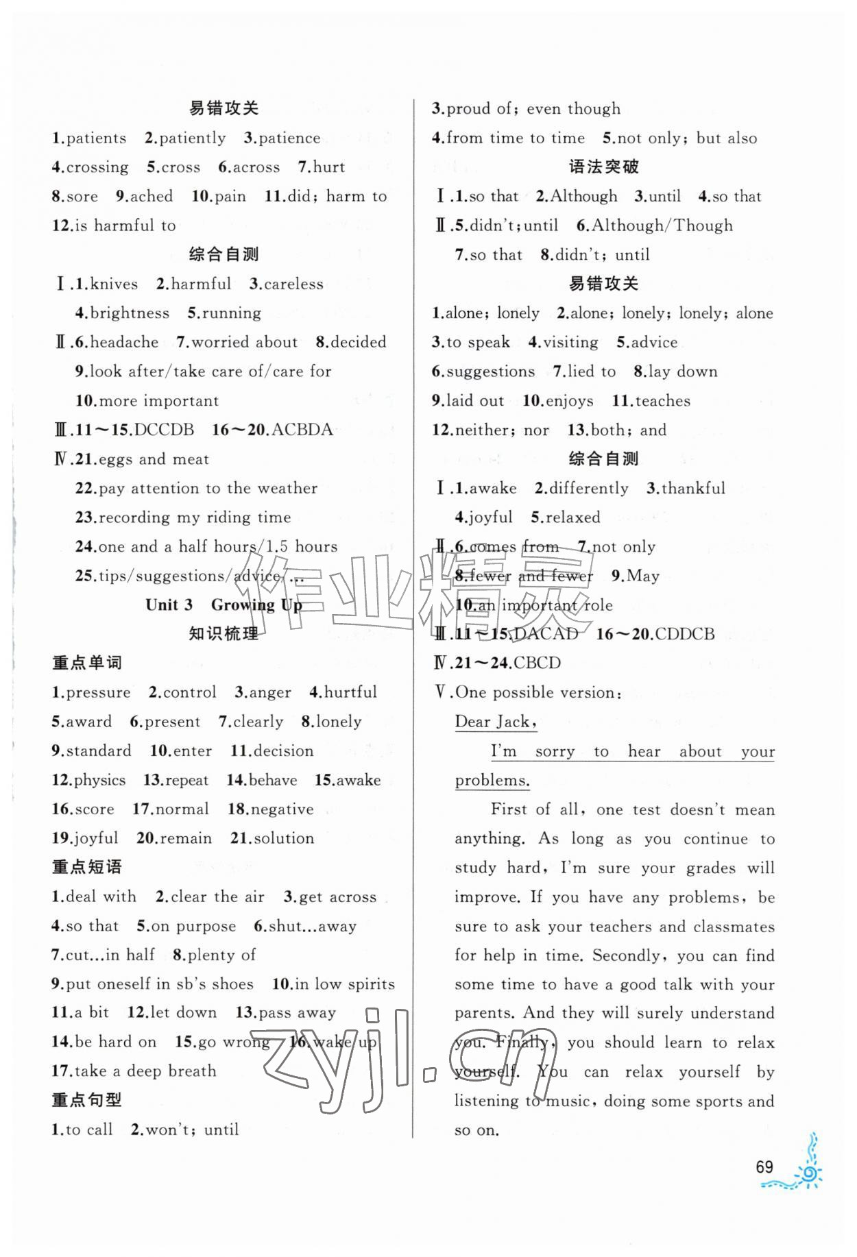2026年乐享假期暑假作业明天出版社八年级英语通用版&nbsp;参考答案第2页