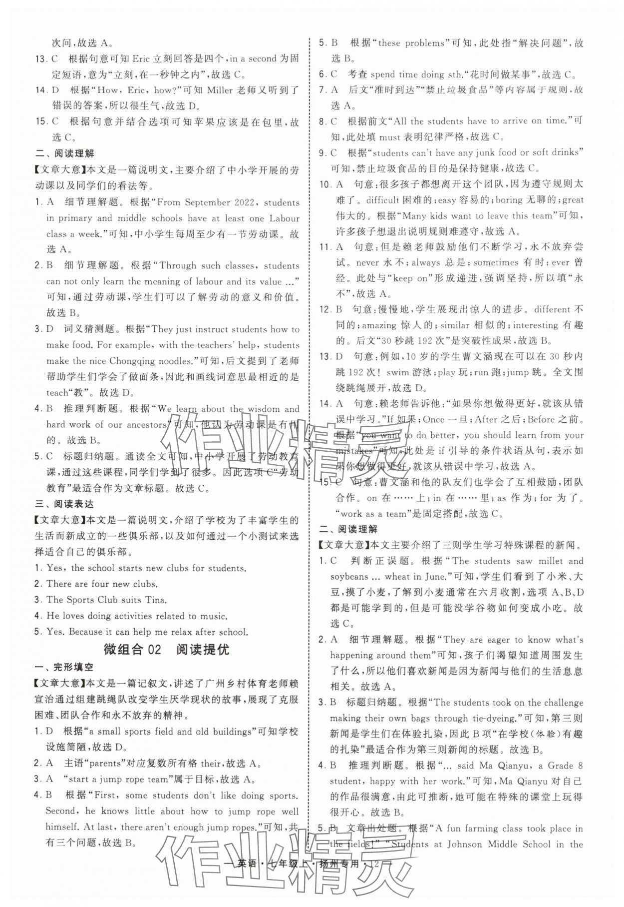 2025年學霸組合訓練七年級英語上冊譯林版揚州專版 參考答案第12頁