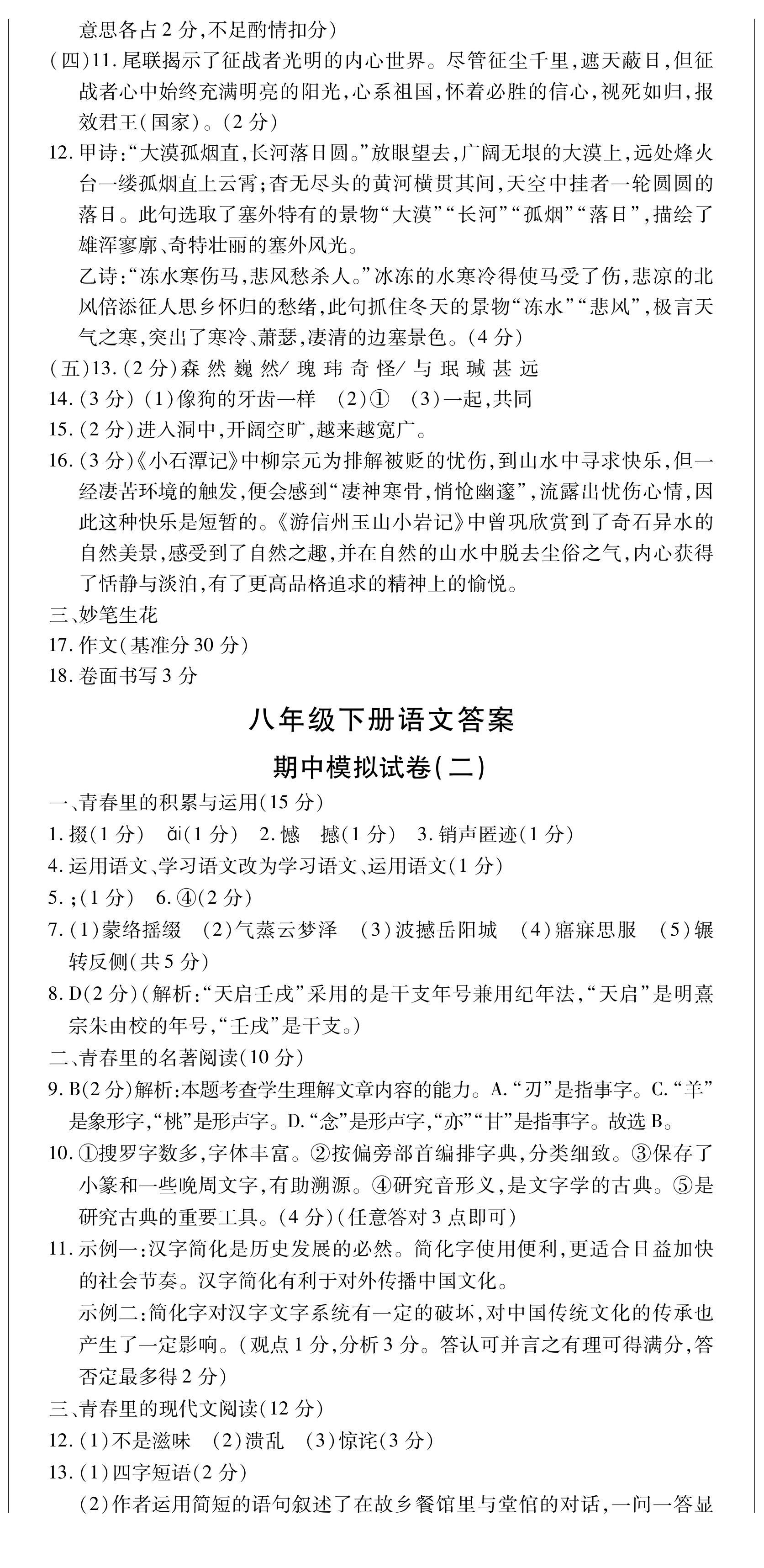 2024年初中同步達標檢測試卷八年級語文下冊人教版 第2頁