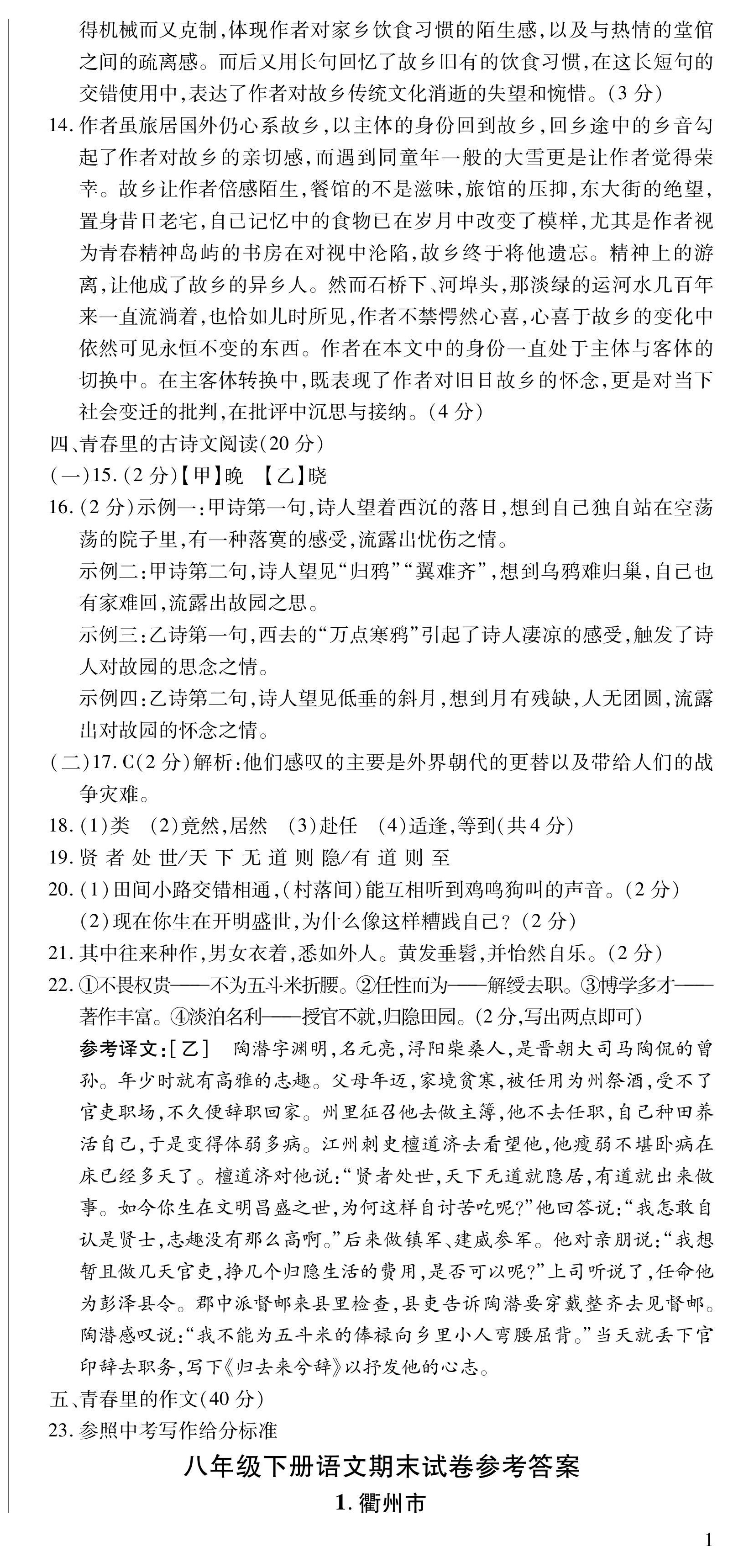 2024年初中同步達標檢測試卷八年級語文下冊人教版 第3頁