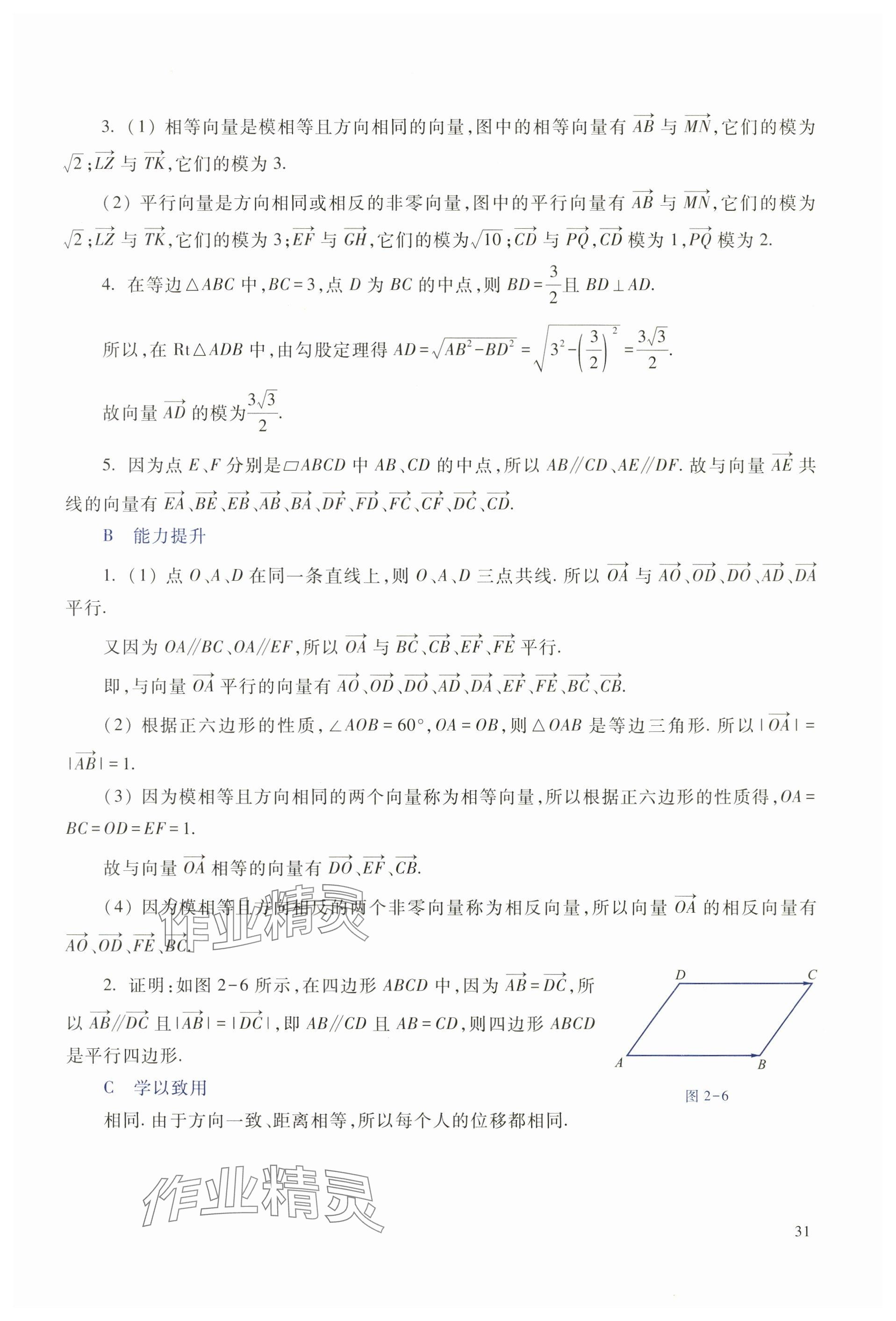 2025年拓展模塊高等教育出版社中職數(shù)學(xué)上冊(cè)&nbsp;參考答案第17頁