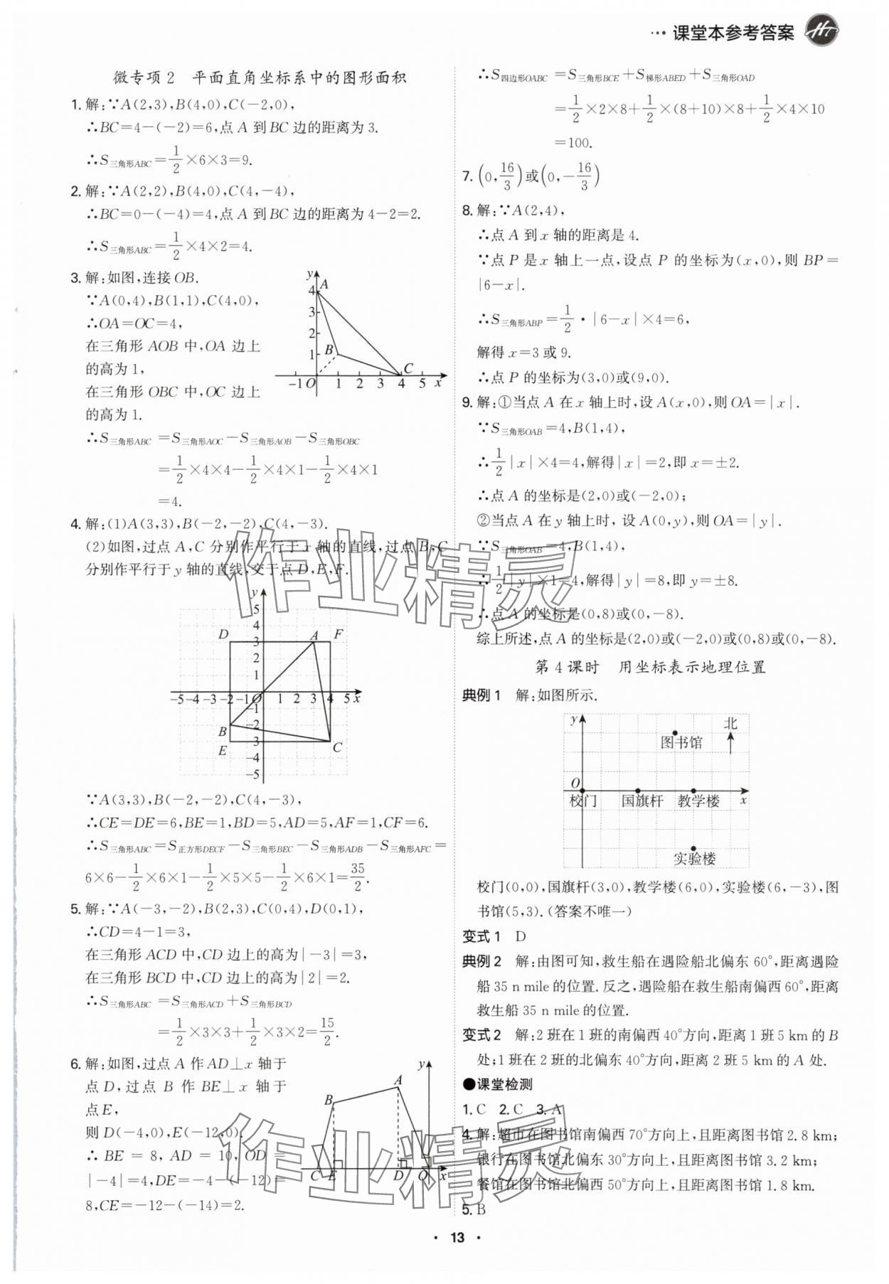 2024年學(xué)霸智慧課堂七年級(jí)數(shù)學(xué)下冊(cè)人教版 第13頁