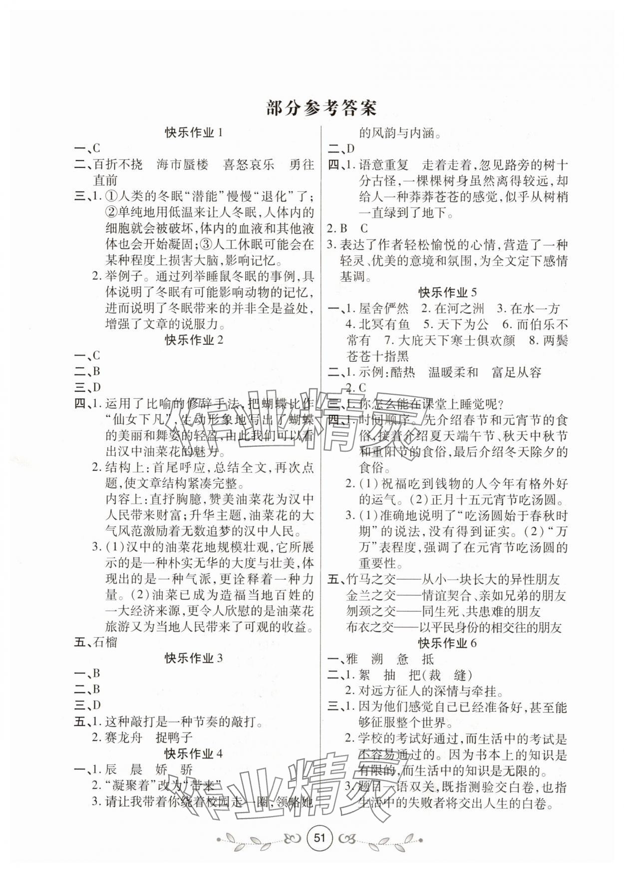2025年書(shū)香天博暑假作業(yè)八年級(jí)語(yǔ)文人教版西安出版社 第1頁(yè)