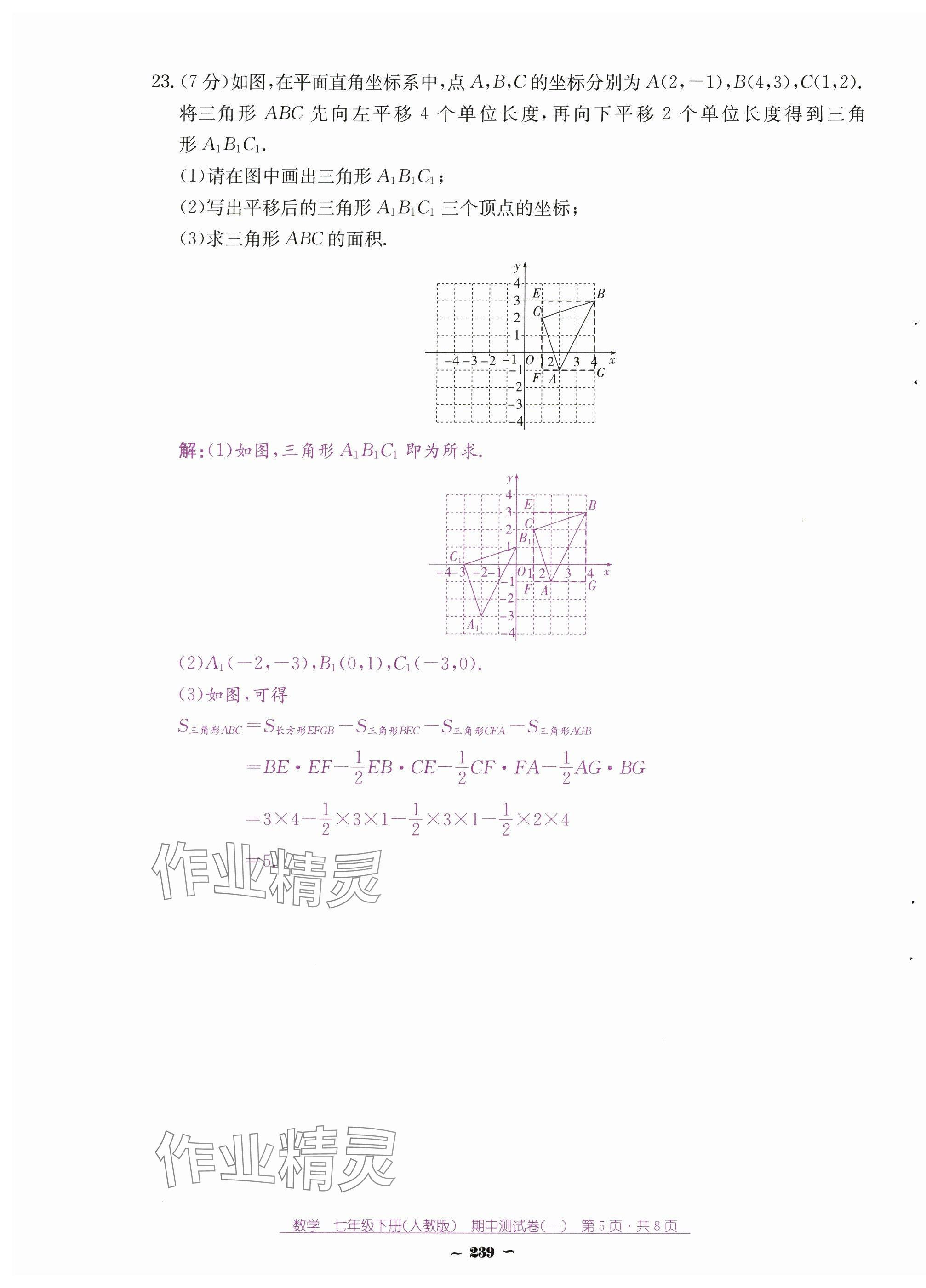 2025年云南省標(biāo)準(zhǔn)教輔優(yōu)佳學(xué)案七年級數(shù)學(xué)下冊人教版 第29頁