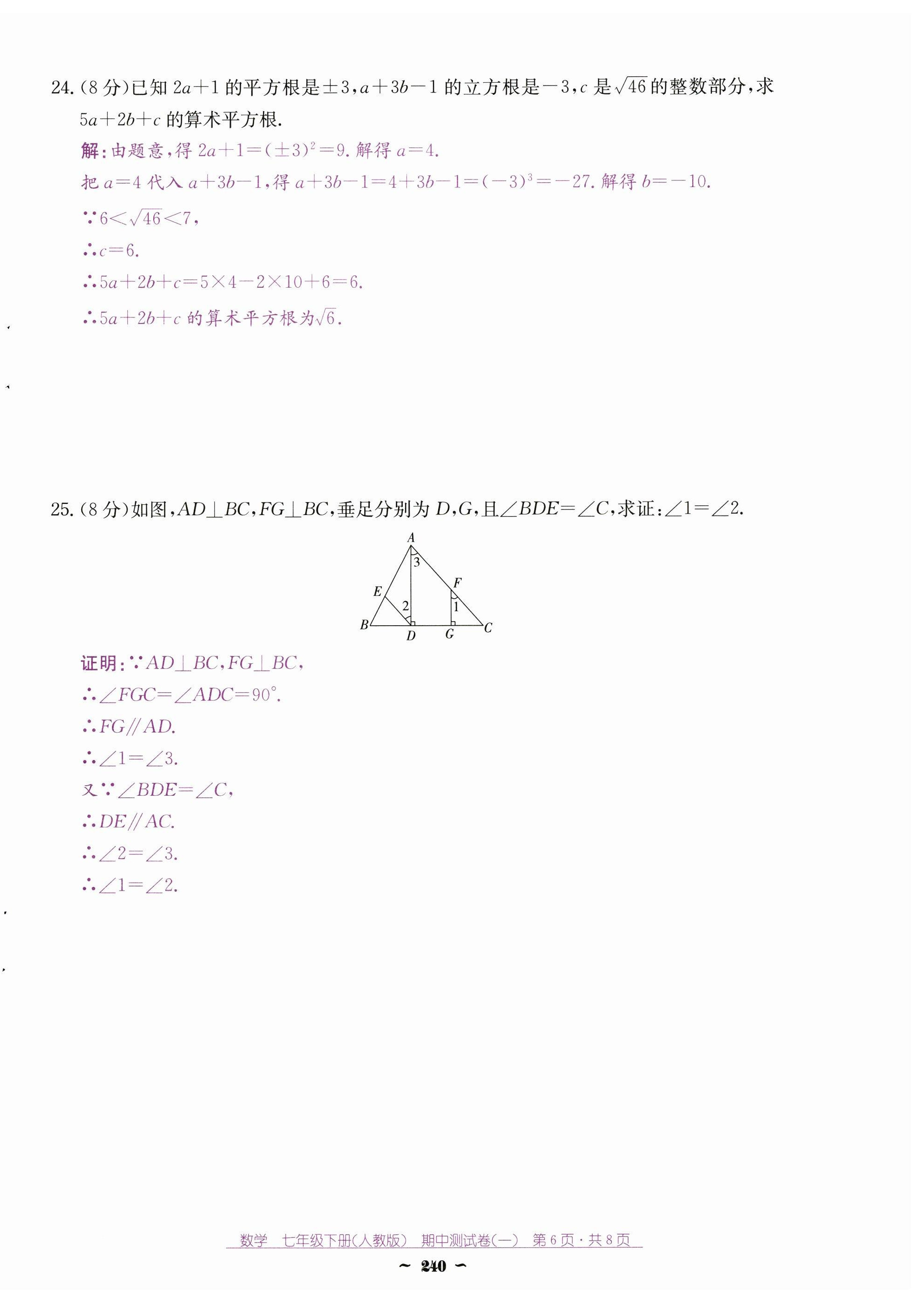 2025年云南省標準教輔優佳學案七年級數學下冊人教版 第30頁