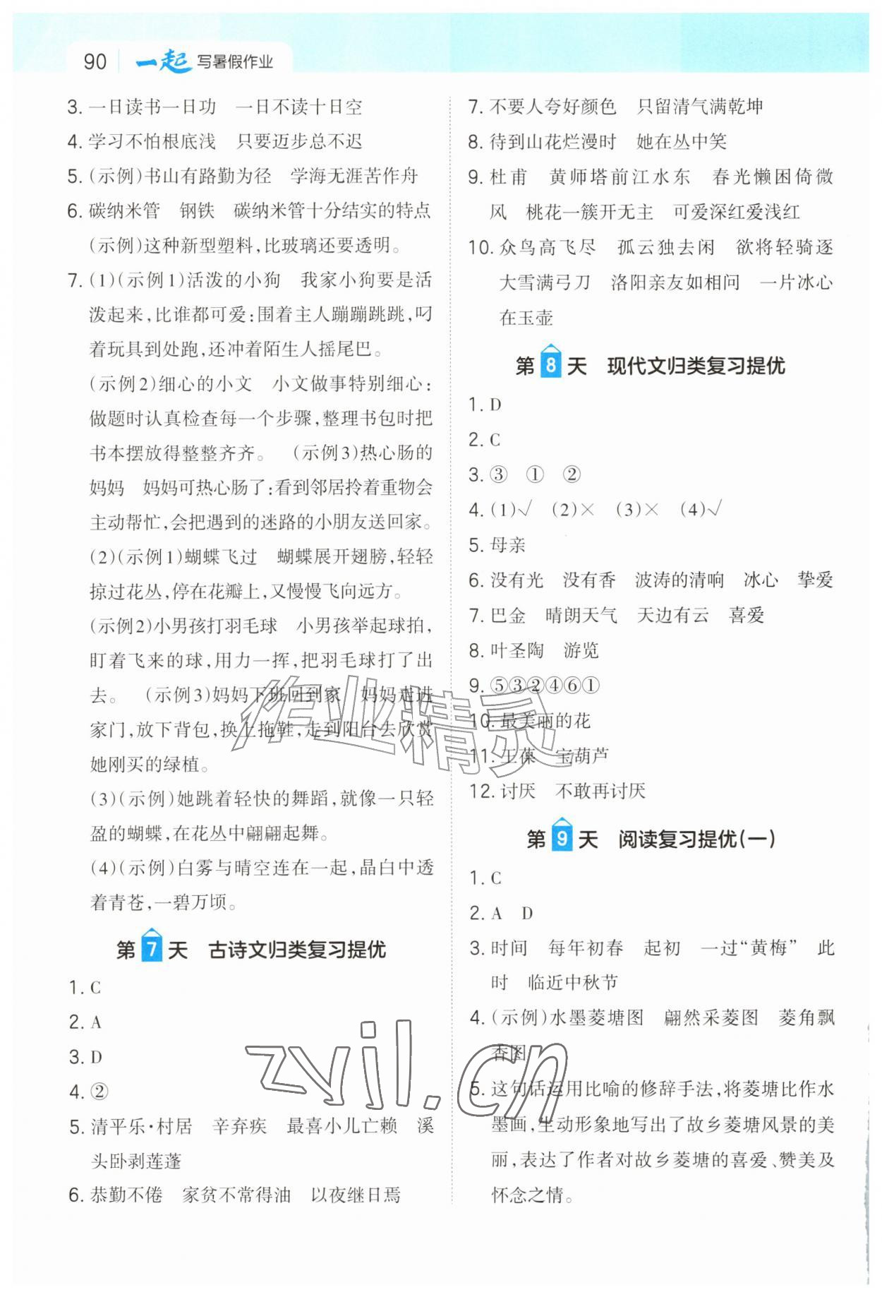 2026年一起写暑假作业四年级语文人教版&nbsp;第2页