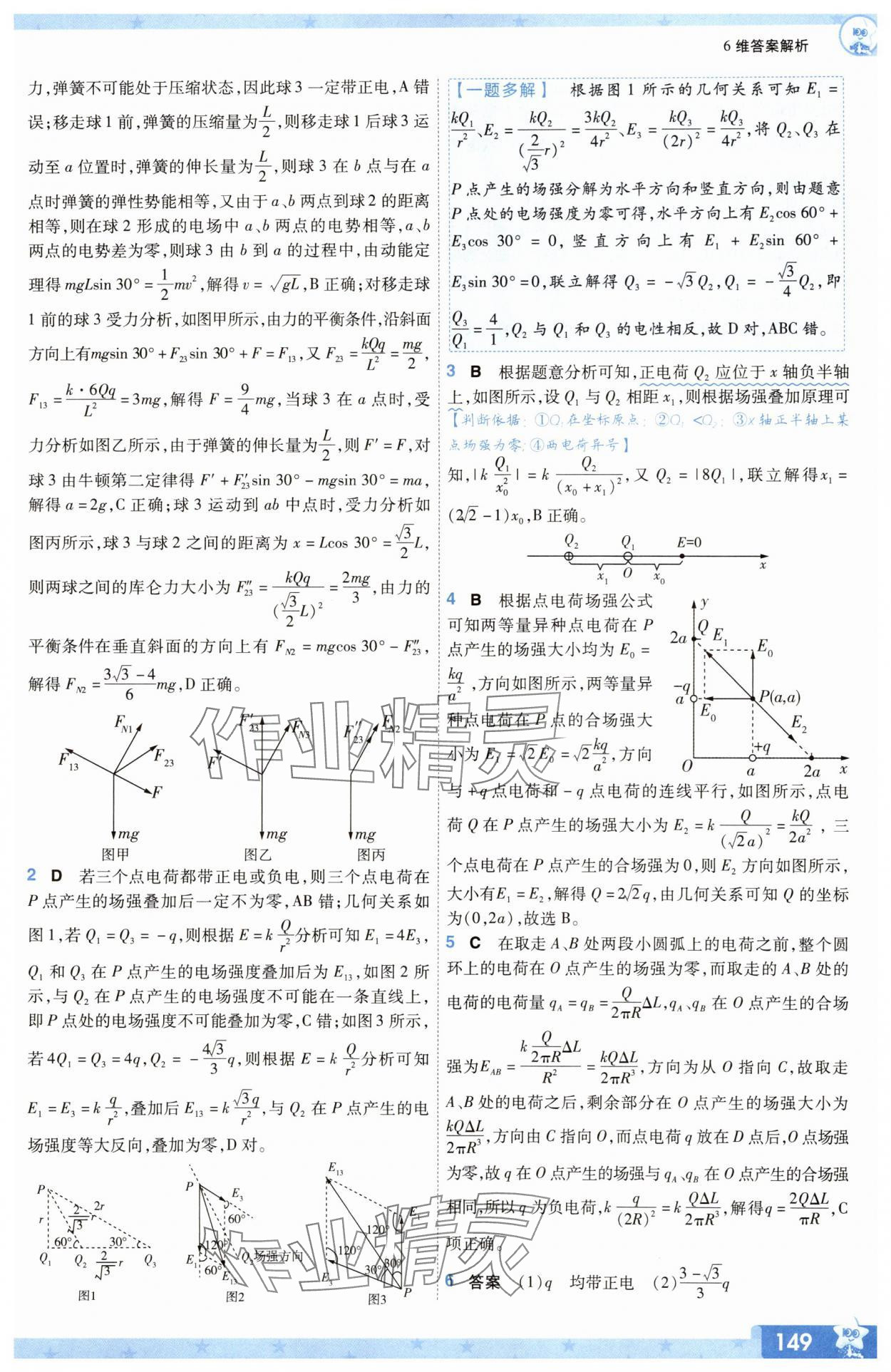 2025年一遍過物理必修第三冊人教版 參考答案第9頁