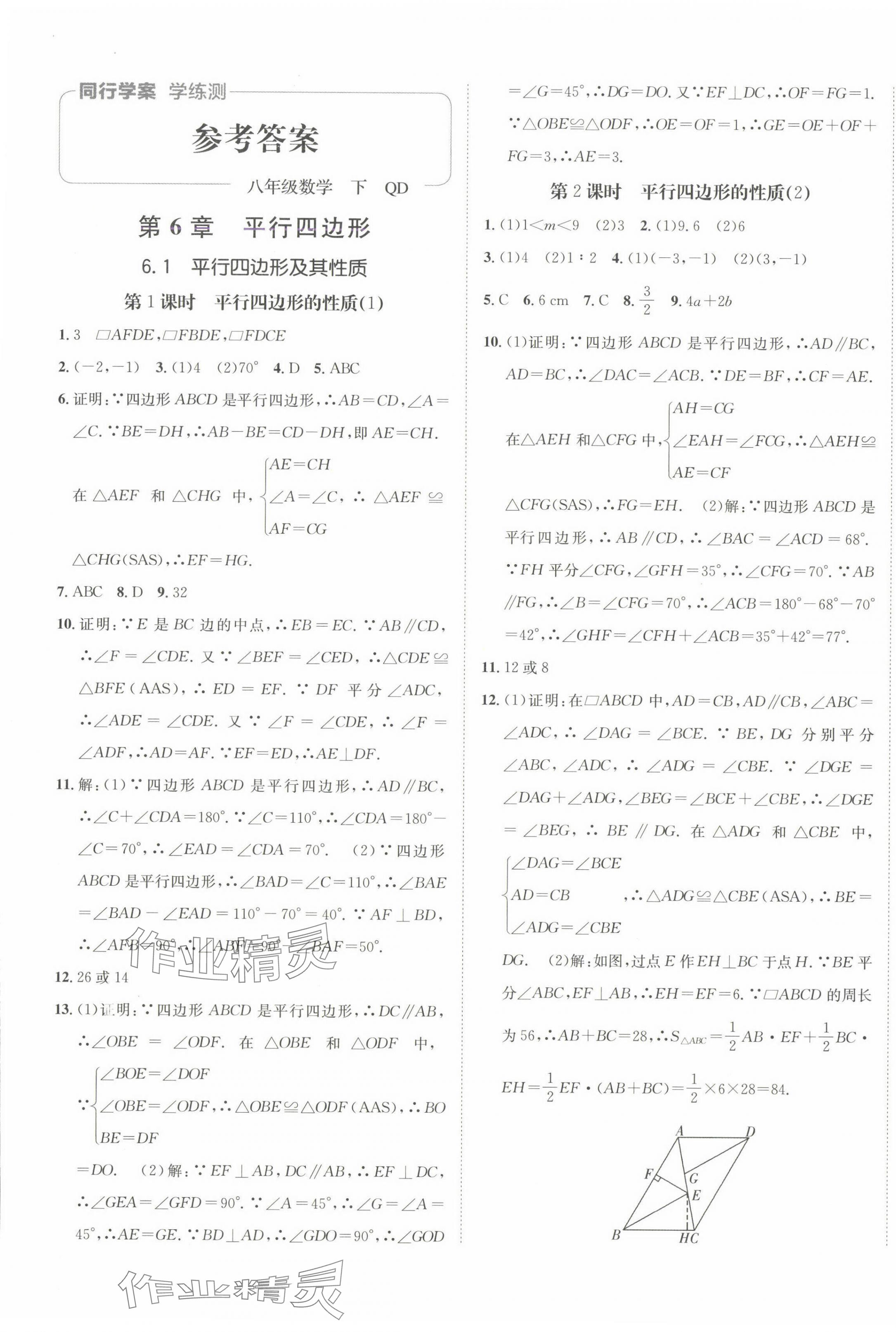 2025年同行学案学练测八年级数学下册青岛版 第1页