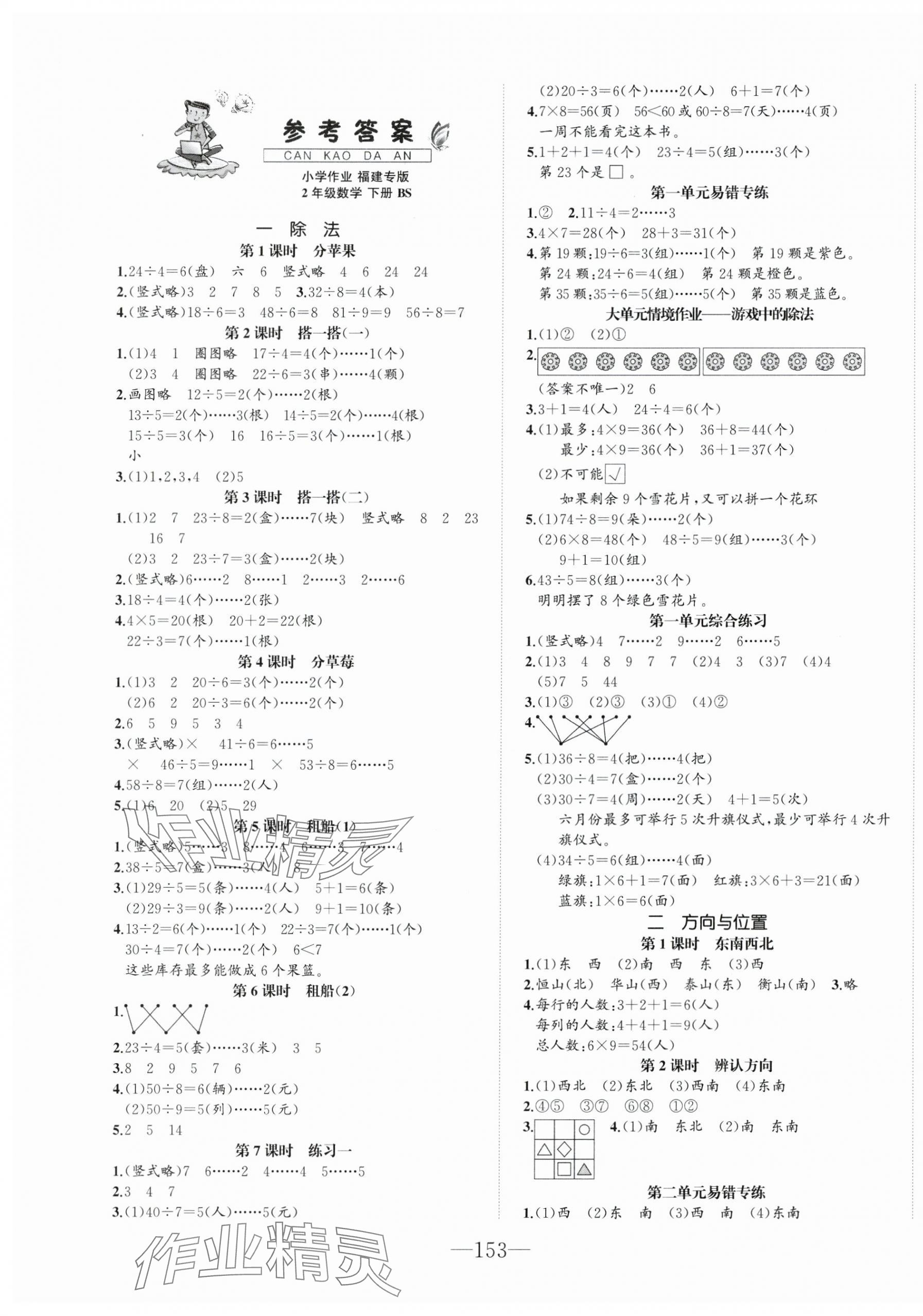 2025年小學(xué)1課3練培優(yōu)作業(yè)本二年級(jí)數(shù)學(xué)下冊(cè)北師大版福建專版 第1頁