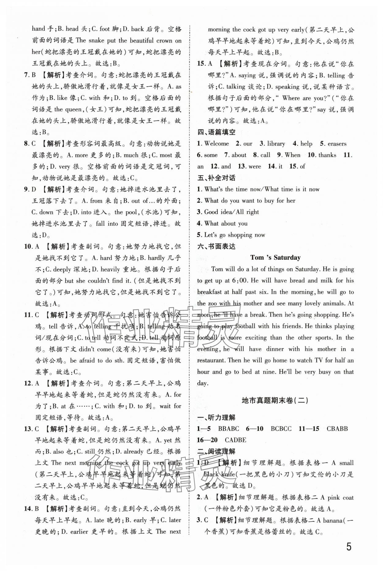 2024年金榜名题单元加期末卷七年级英语上册仁爱版河南专版 参考答案第5页