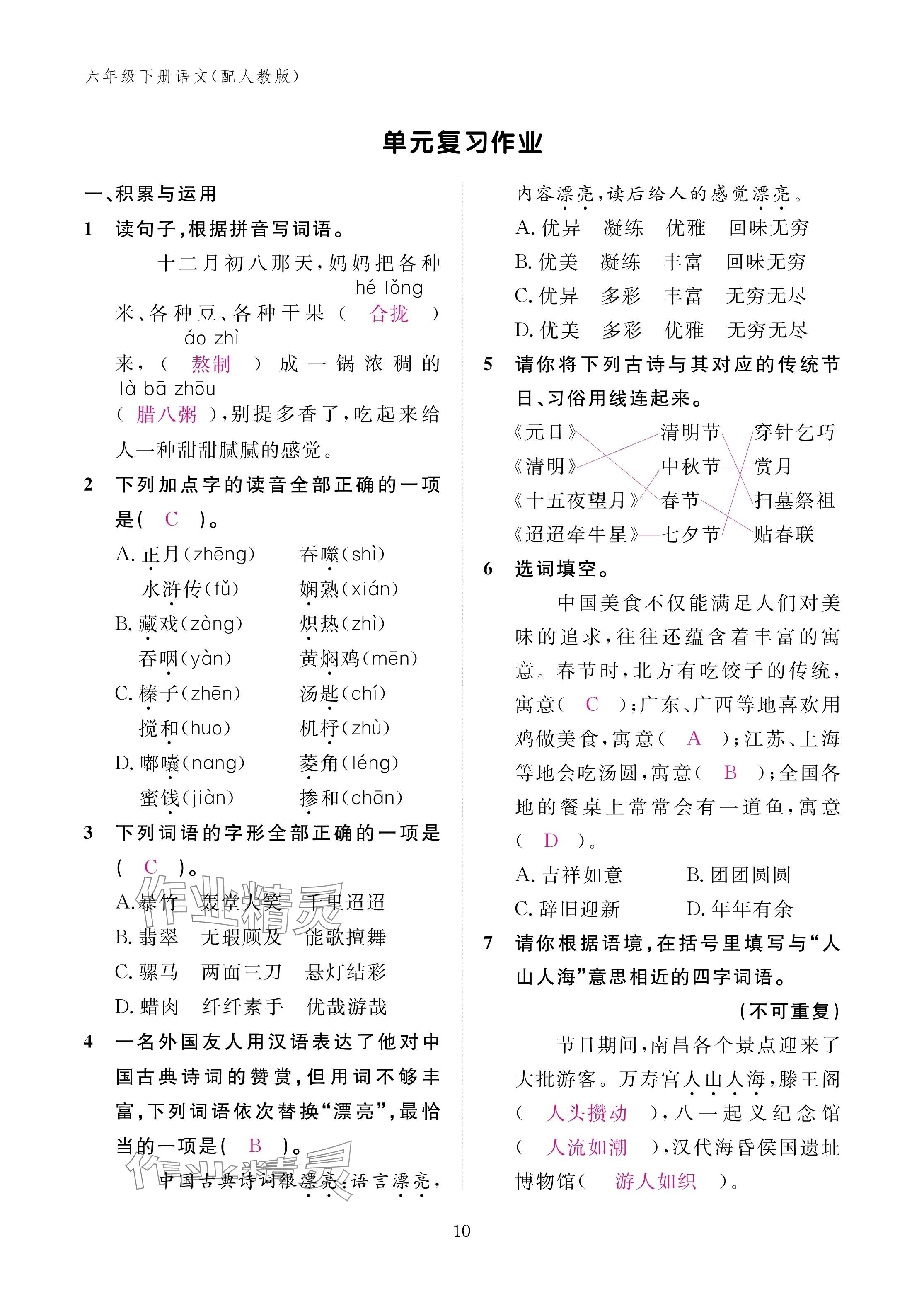 2025年作業(yè)本江西教育出版社六年級語文下冊人教版 參考答案第10頁