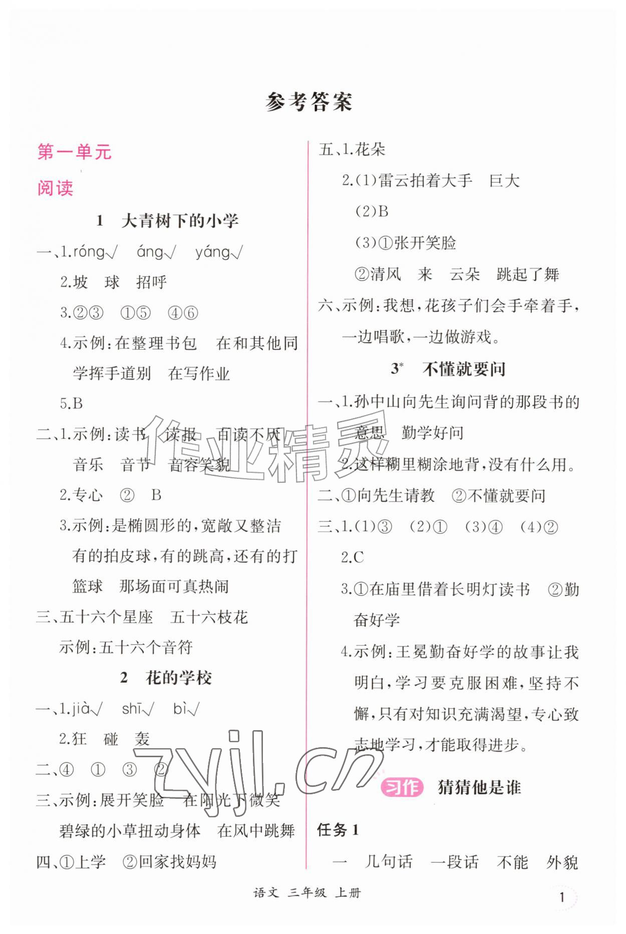 2026年课时练人民教育出版社三年级语文上册人教版&nbsp;第1页