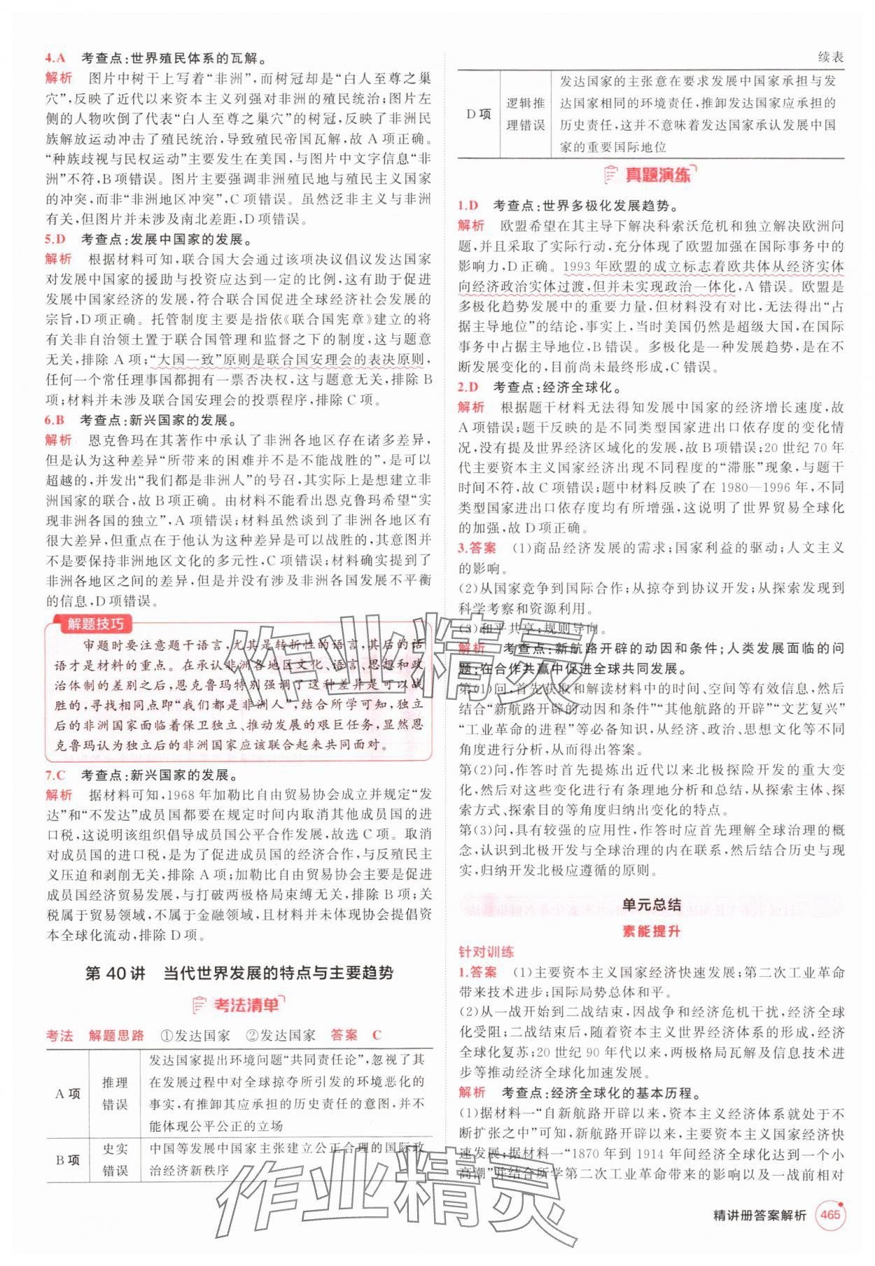 2025年5年高考3年模拟高中历史人教版 第33页