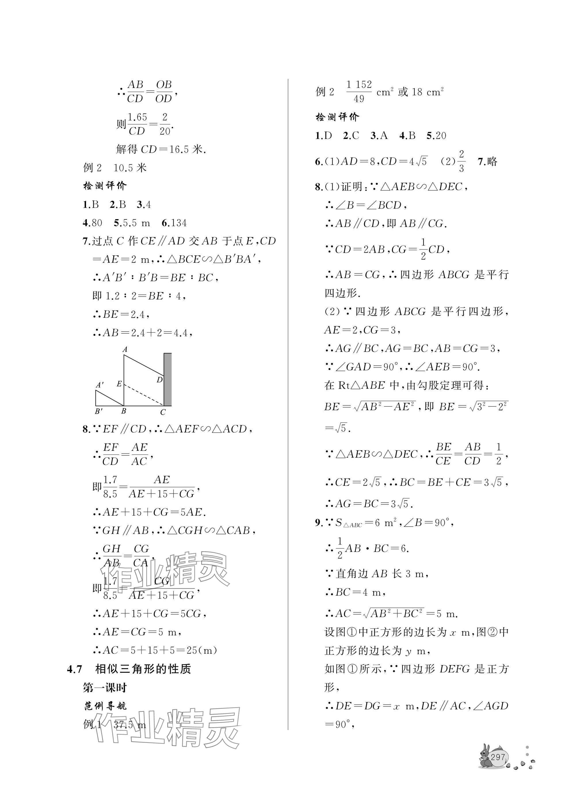 2025年新课程助学丛书九年级数学全一册北师大版 参考答案第15页