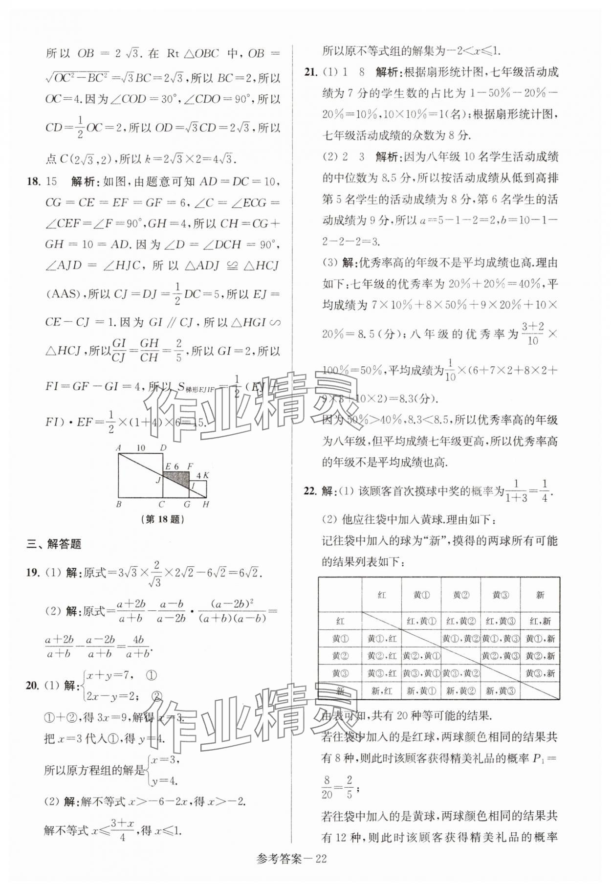 2024年徐州市中考總復(fù)習(xí)一卷通歷年真卷精編數(shù)學(xué) 第22頁(yè)