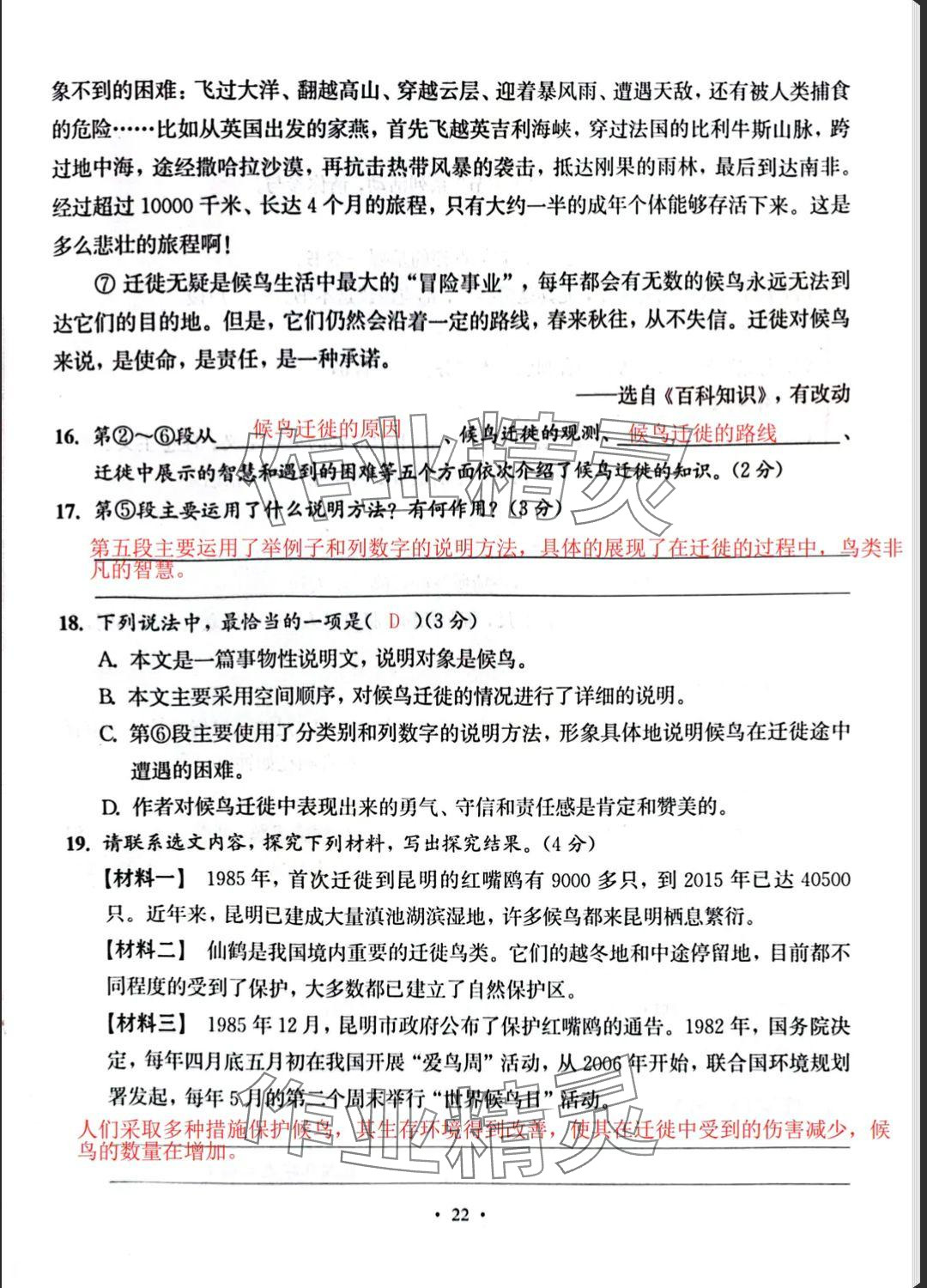 2025年中學(xué)生語文同步精練八年級下冊人教版五四制 參考答案第46頁