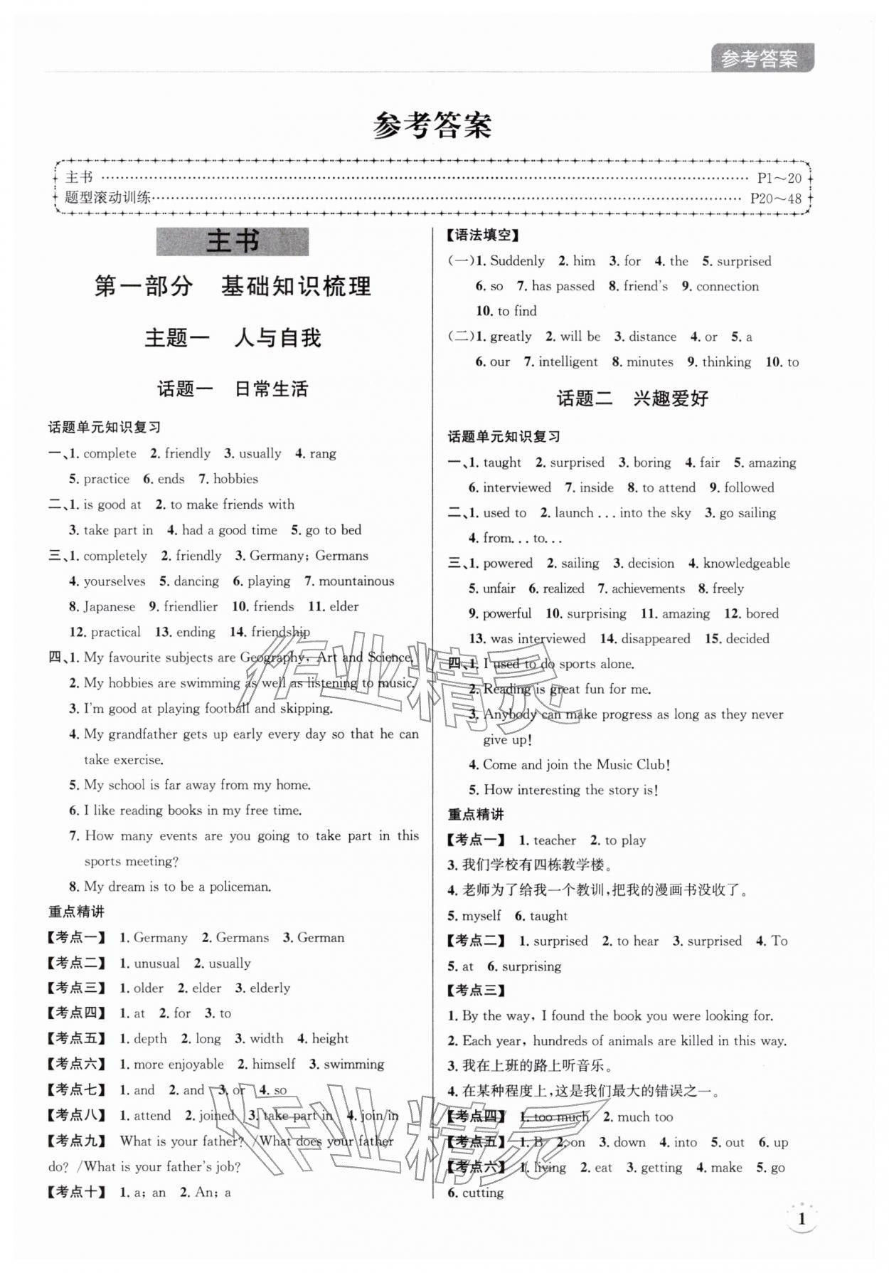 2026年广东名师讲练通中考总复习英语深圳专版&nbsp;第1页
