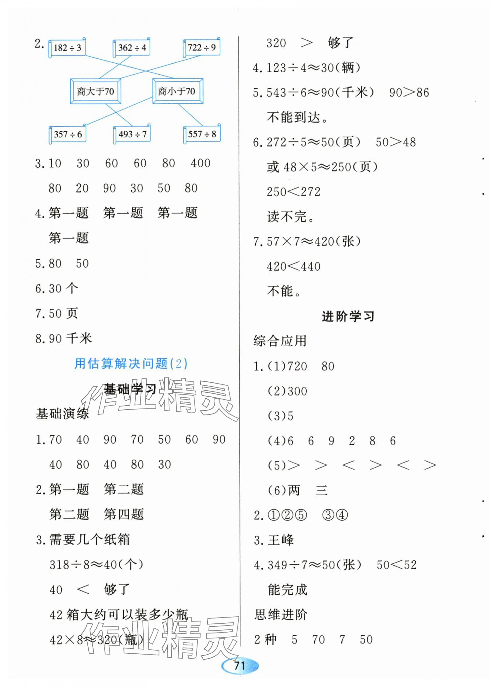 2024年資源與評(píng)價(jià)黑龍江教育出版社三年級(jí)數(shù)學(xué)下冊(cè)人教版 第7頁(yè)