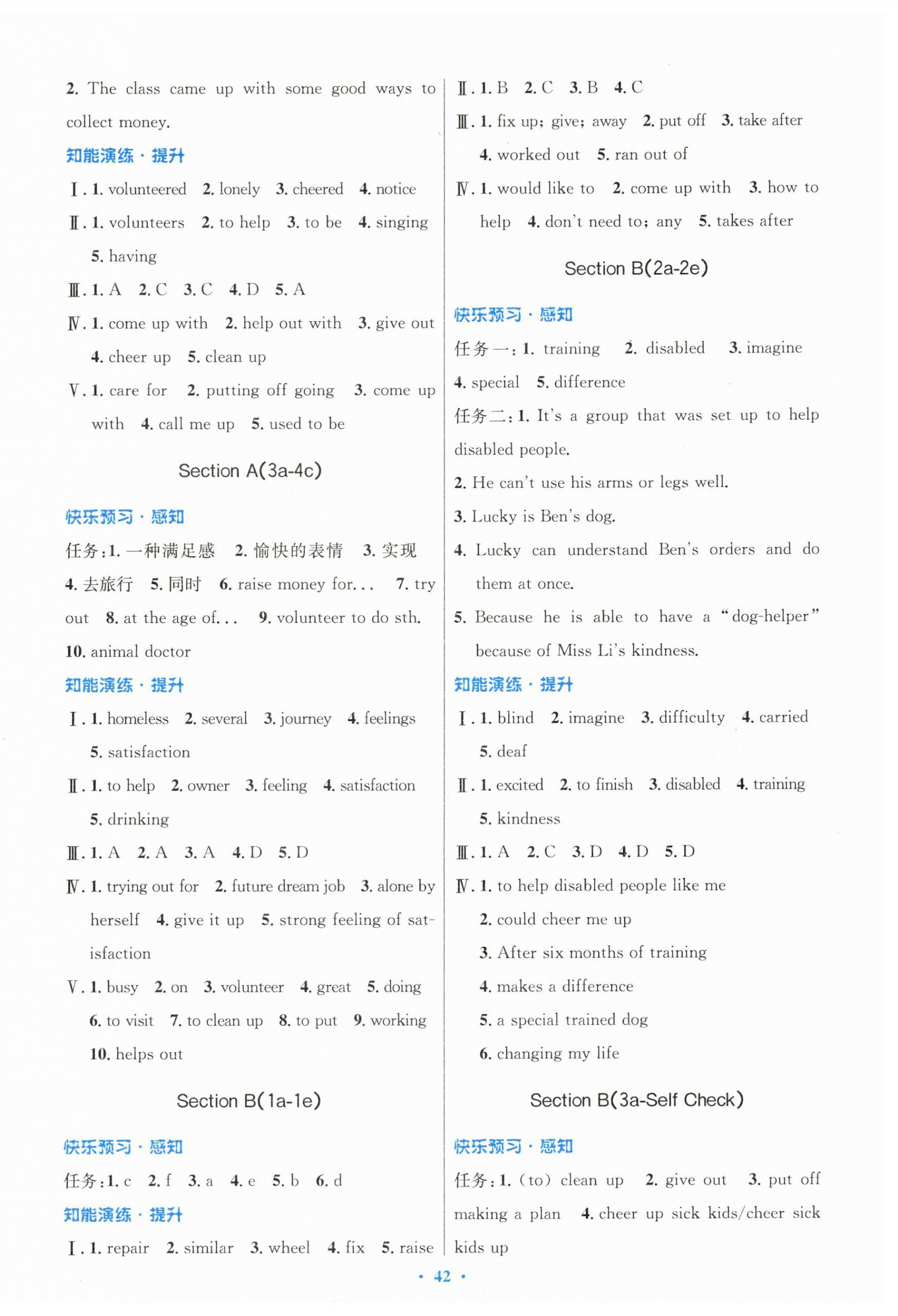 2024年同步測(cè)控優(yōu)化設(shè)計(jì)八年級(jí)英語(yǔ)下冊(cè)人教版 第2頁(yè)