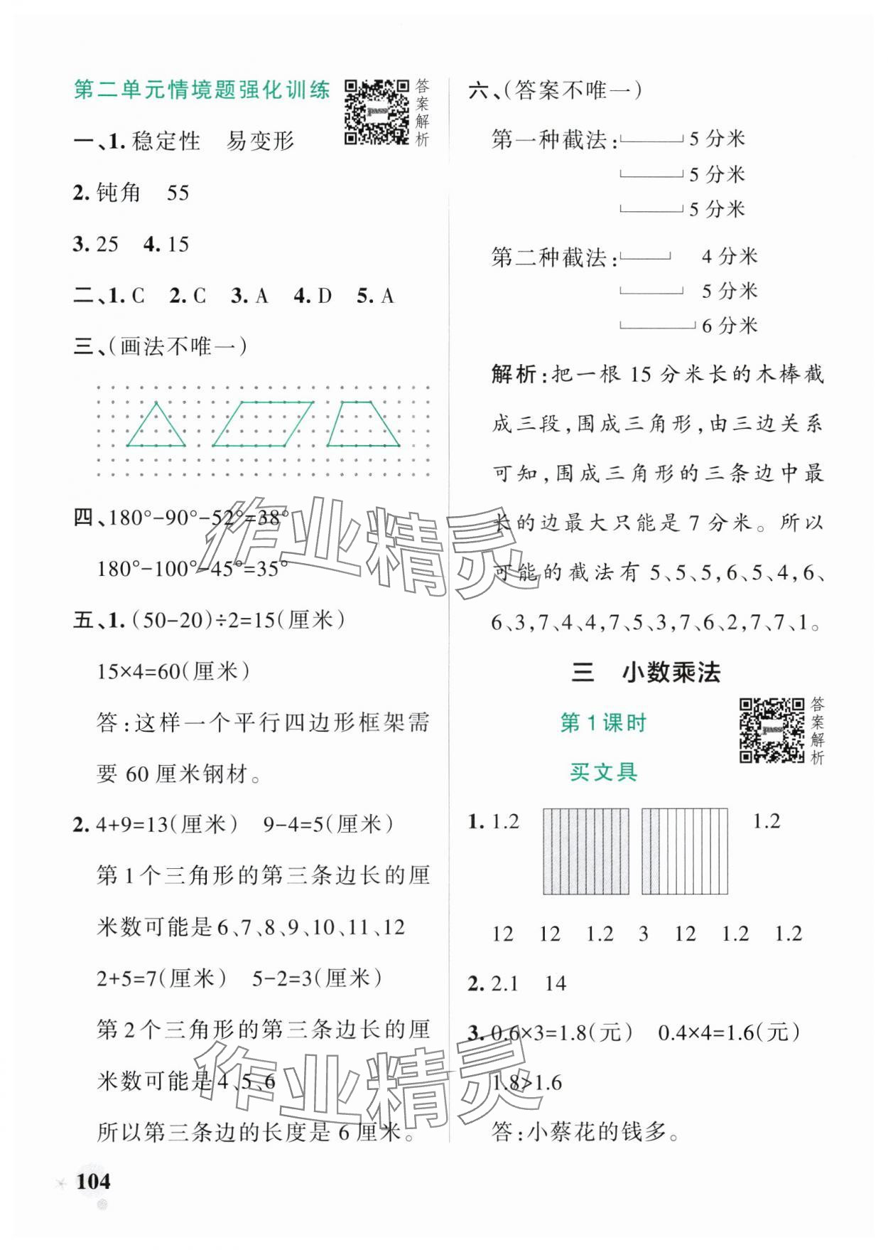 2025年小学学霸作业本四年级数学下册北师大版广东专版 参考答案第12页