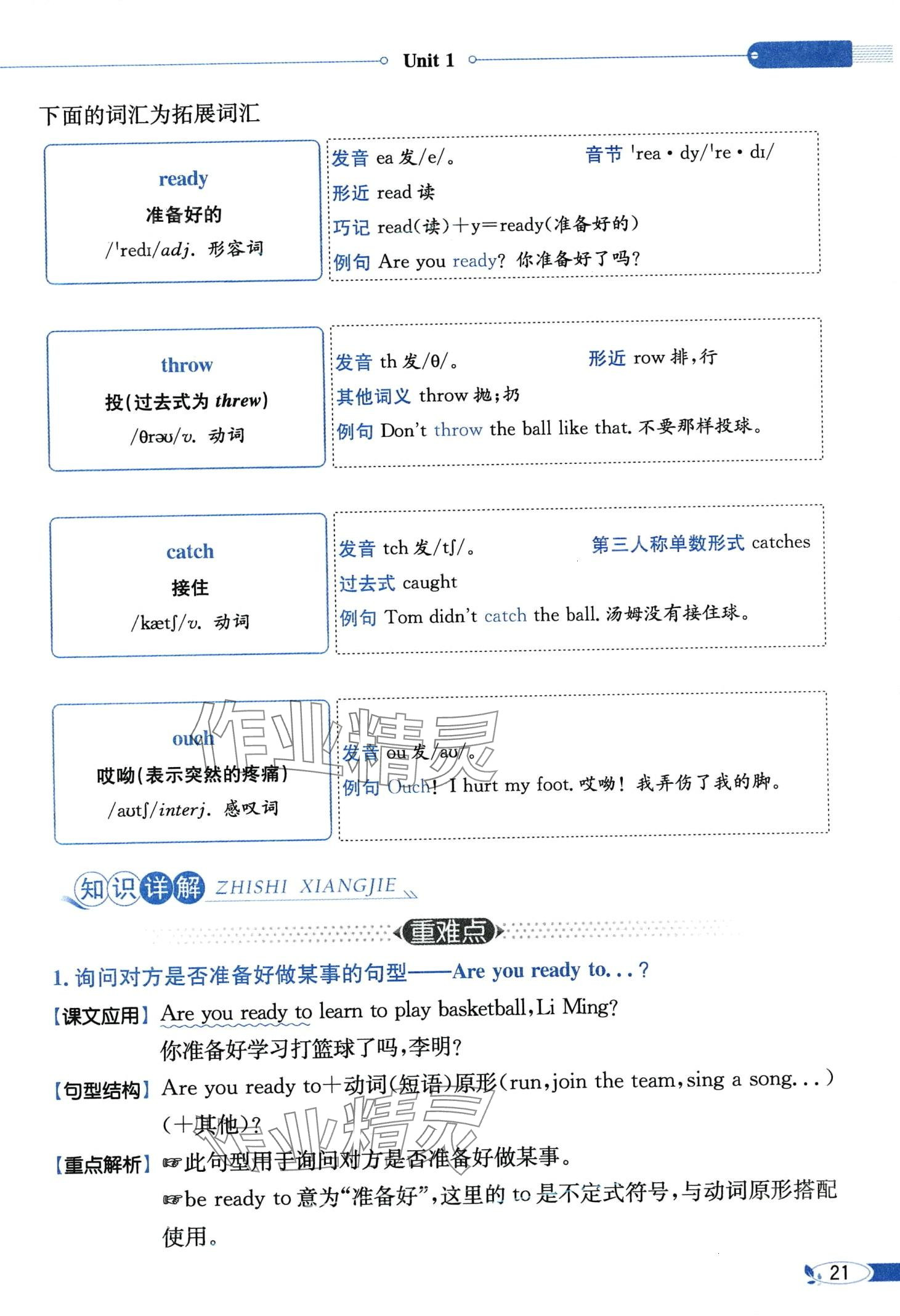 2024年教材課本六年級英語下冊冀教版 第21頁