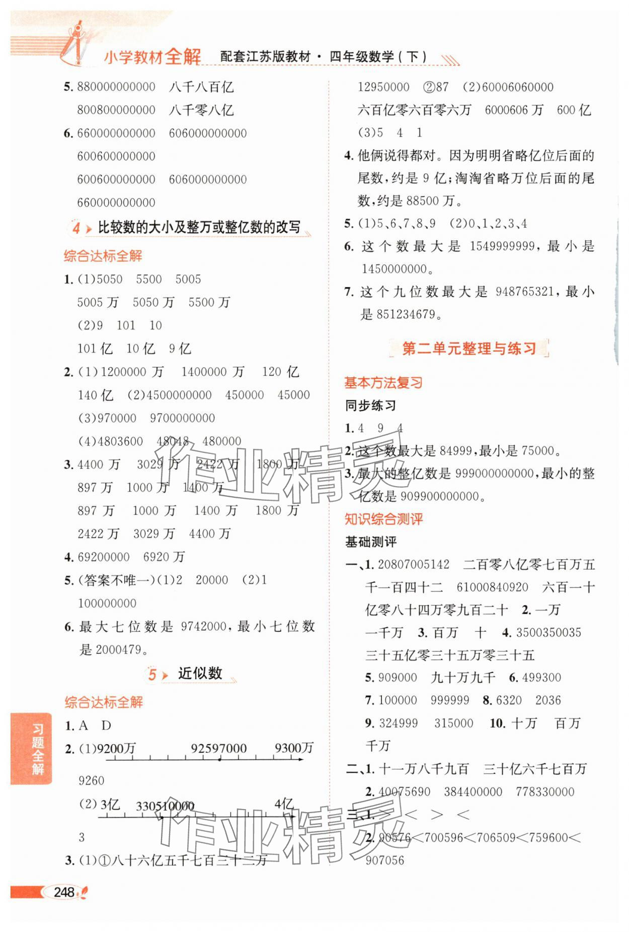 2025年教材全解四年級數學下冊江蘇版 第4頁