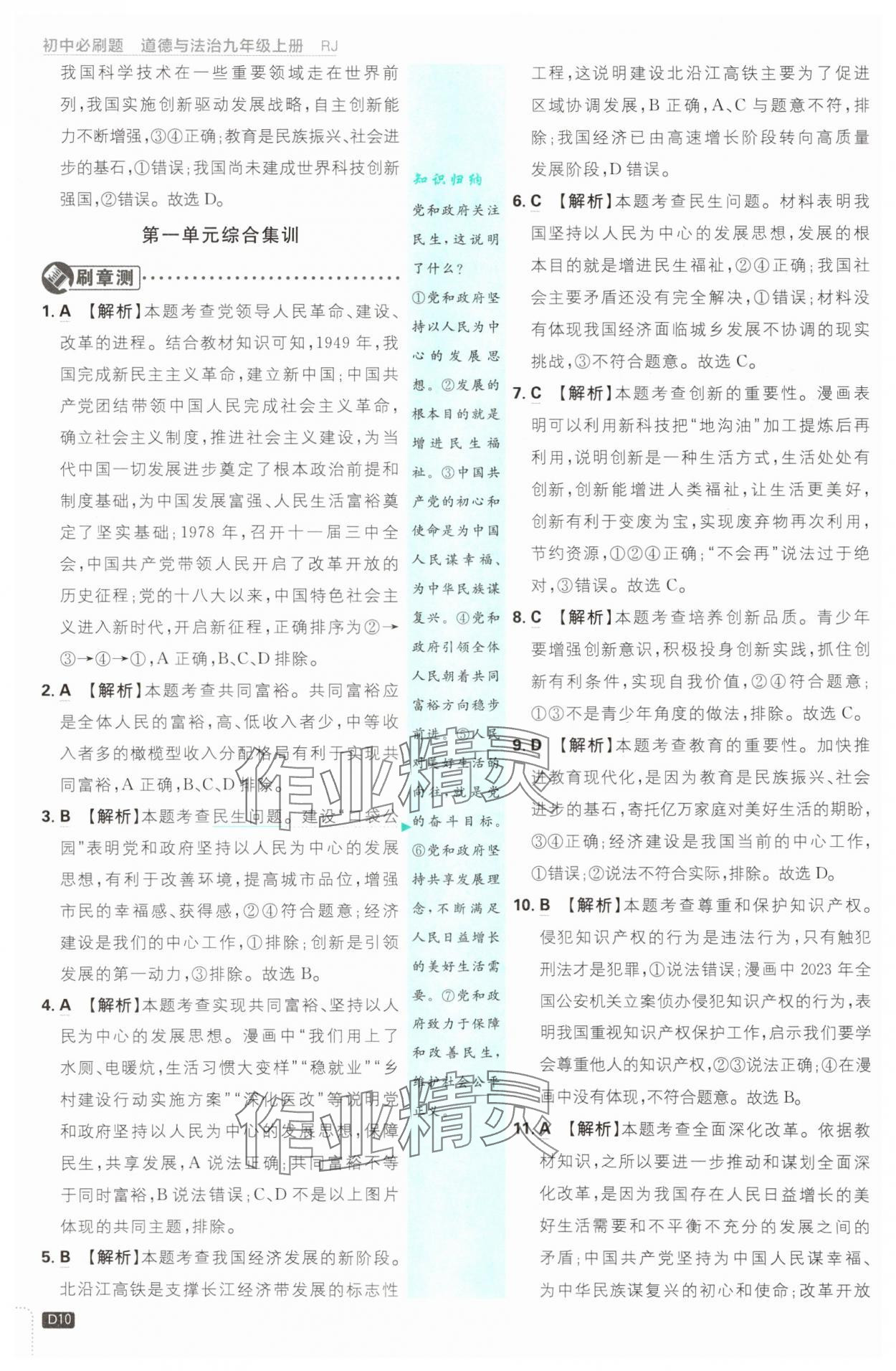 2025年初中必刷題九年級(jí)道德與法治上冊(cè)人教版 第10頁(yè)