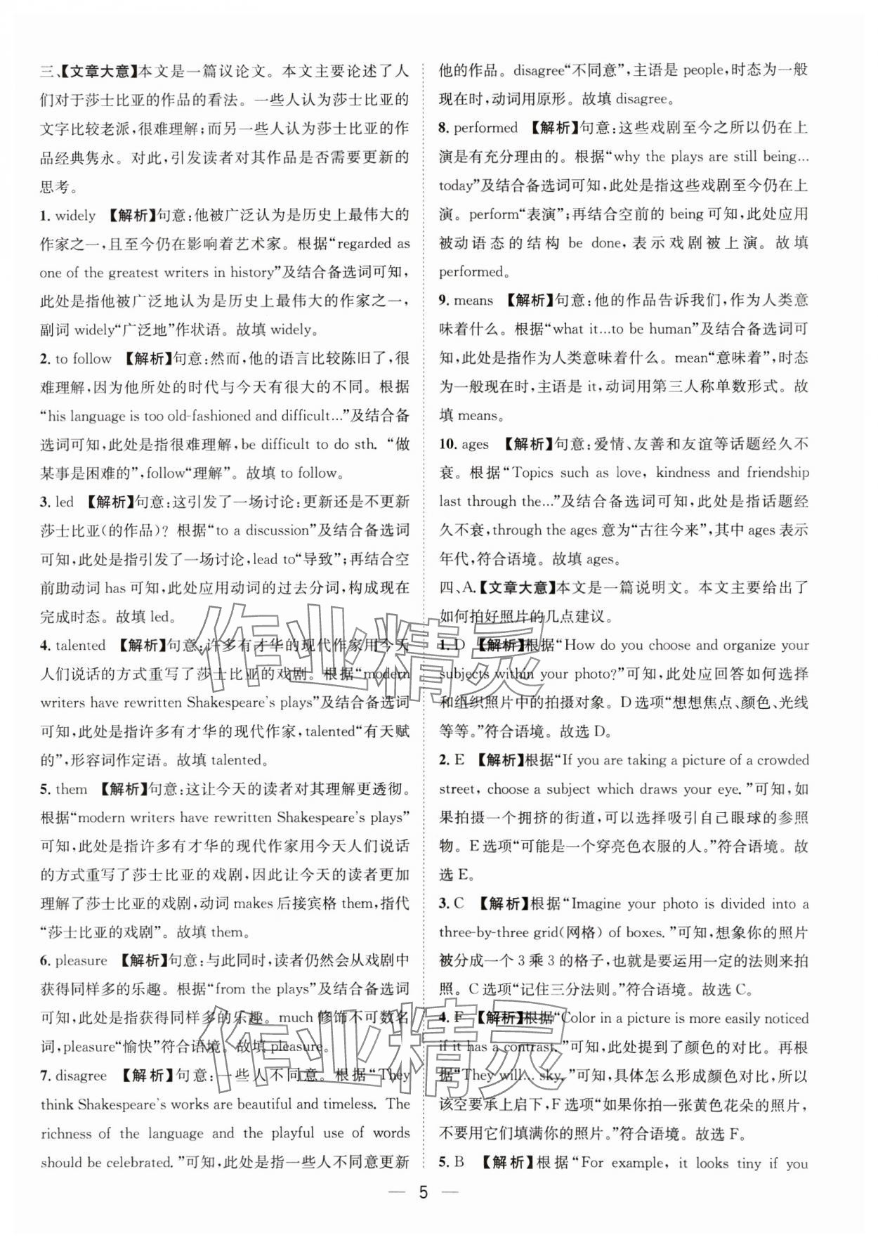 2025年中考必備四川民族出版社英語 參考答案第5頁