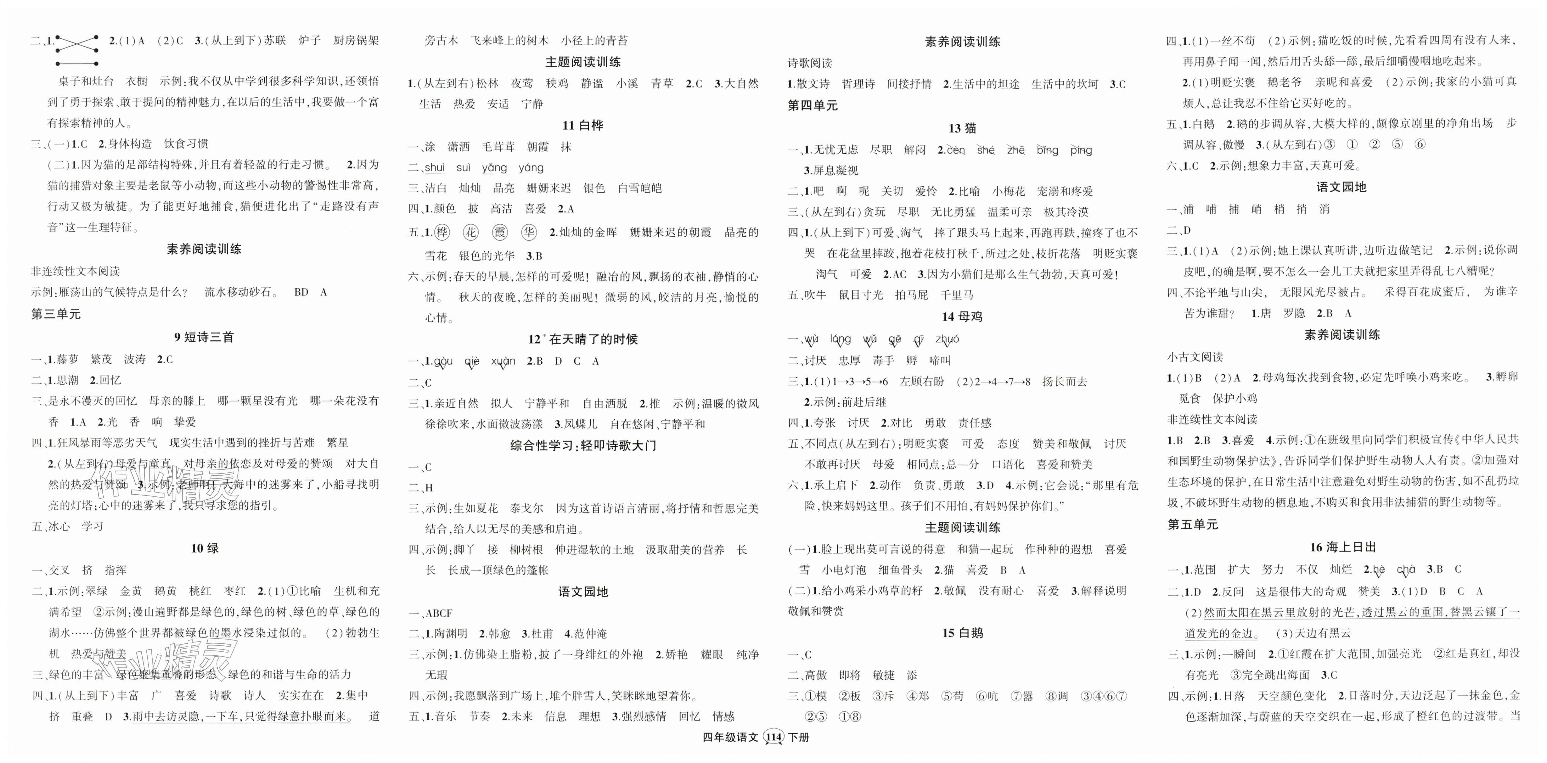 2026年状元成才路创优作业100分四年级语文下册人教版&nbsp;第2页