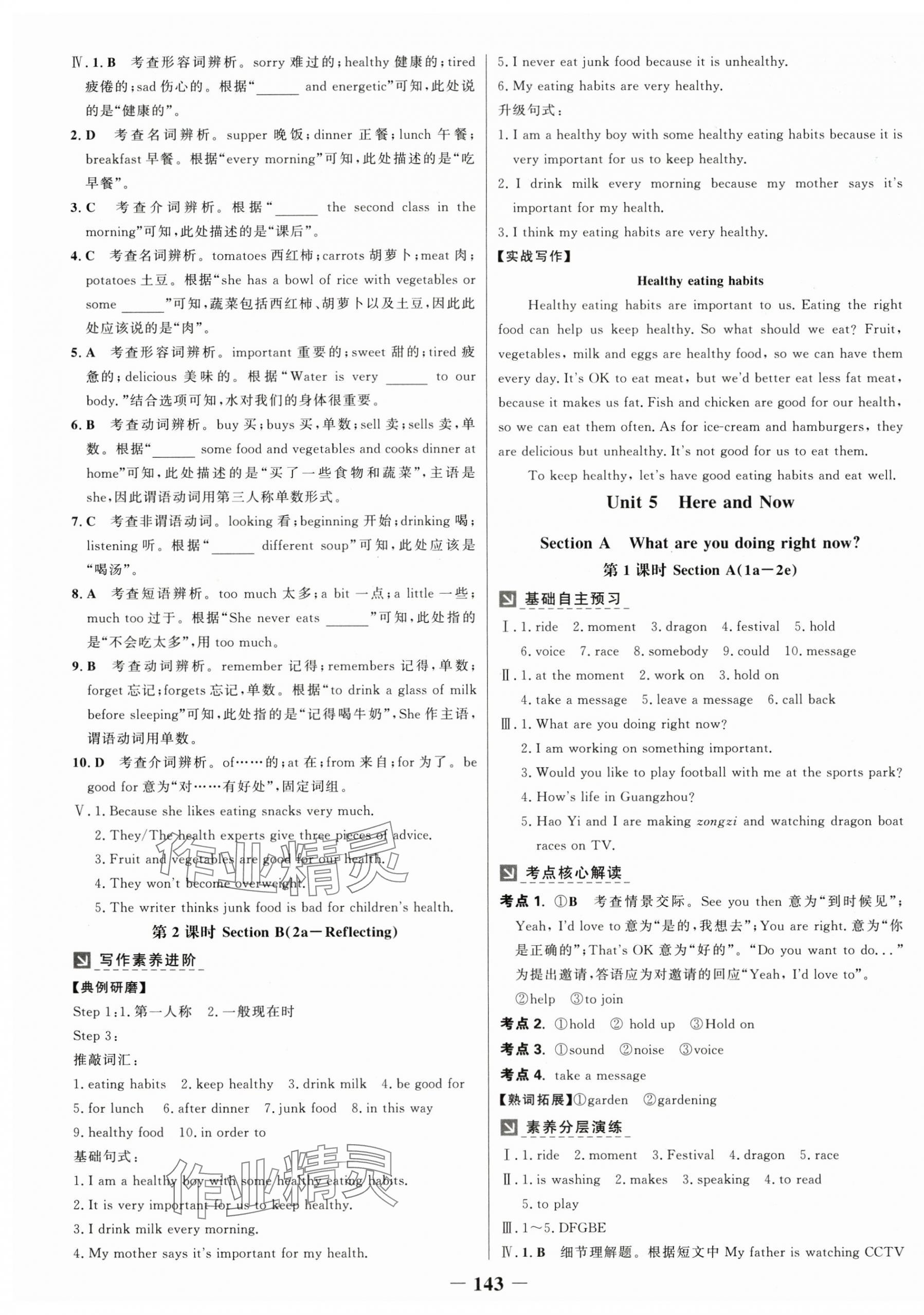 2025年世纪金榜金榜学案七年级英语下册人教版 第7页