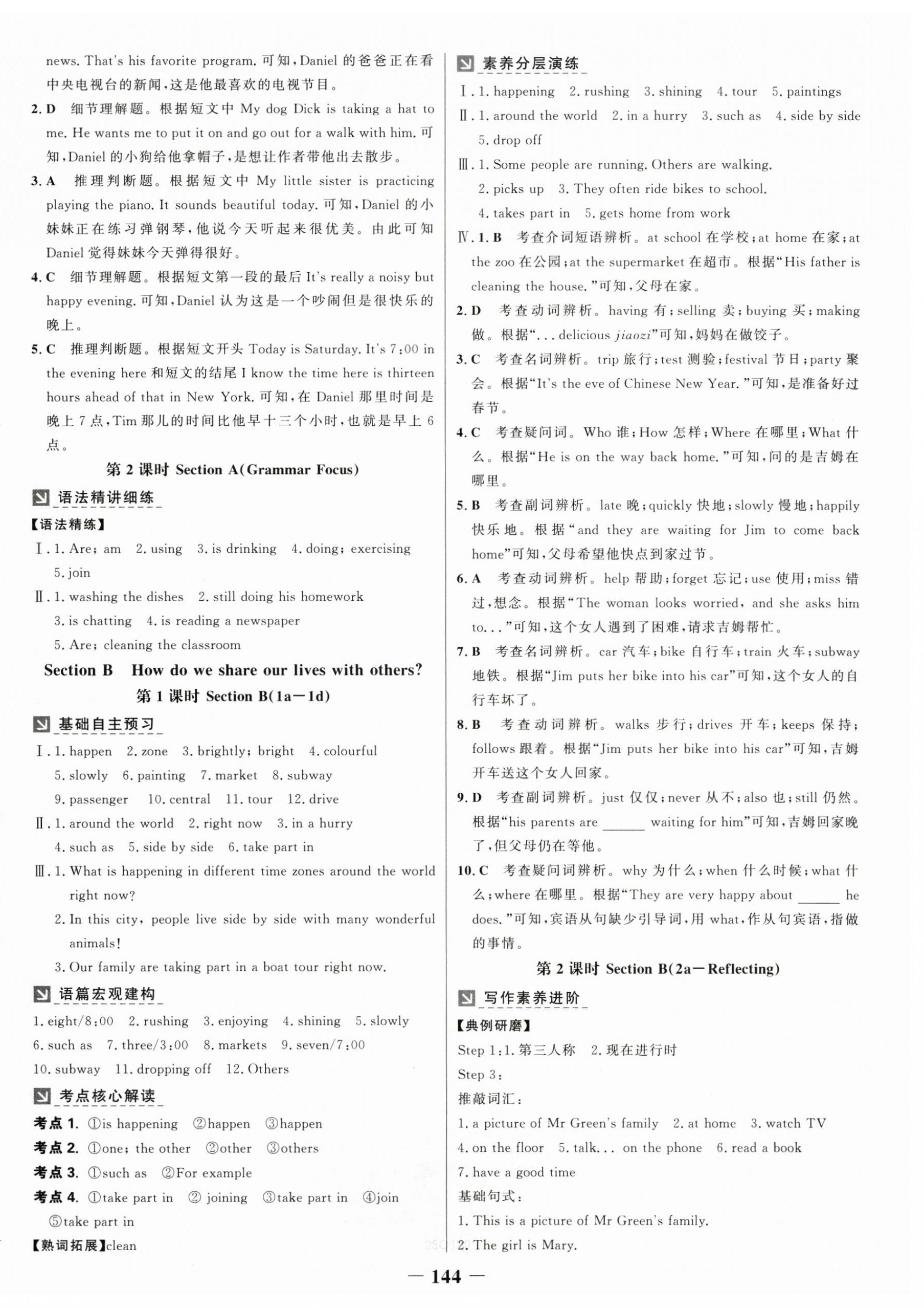 2025年世纪金榜金榜学案七年级英语下册人教版 第8页