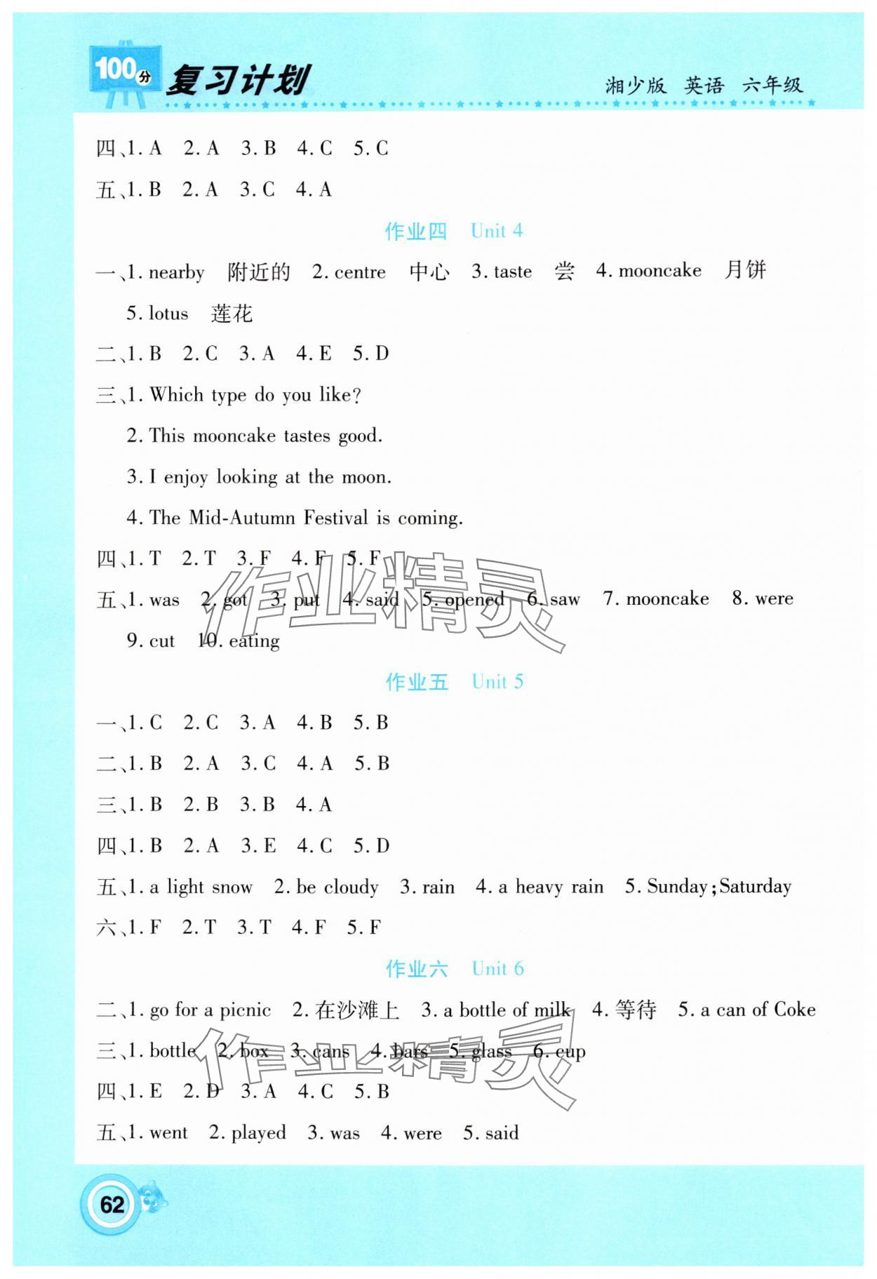 2025年復(fù)習(xí)計劃100分寒假學(xué)期復(fù)習(xí)六年級英語湘少版 第2頁