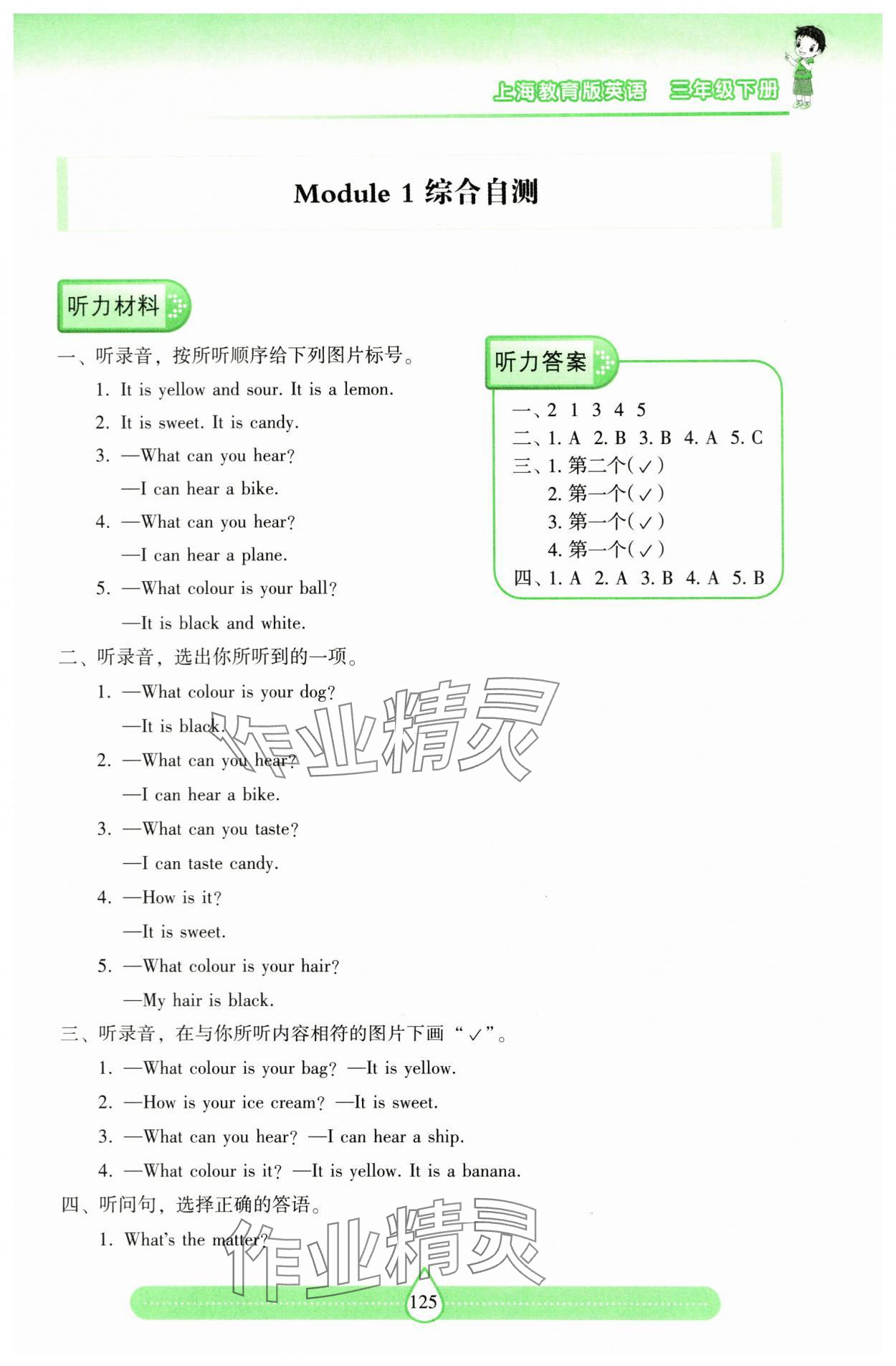 2024年新课标两导两练高效学案三年级英语下册沪教版 参考答案第4页