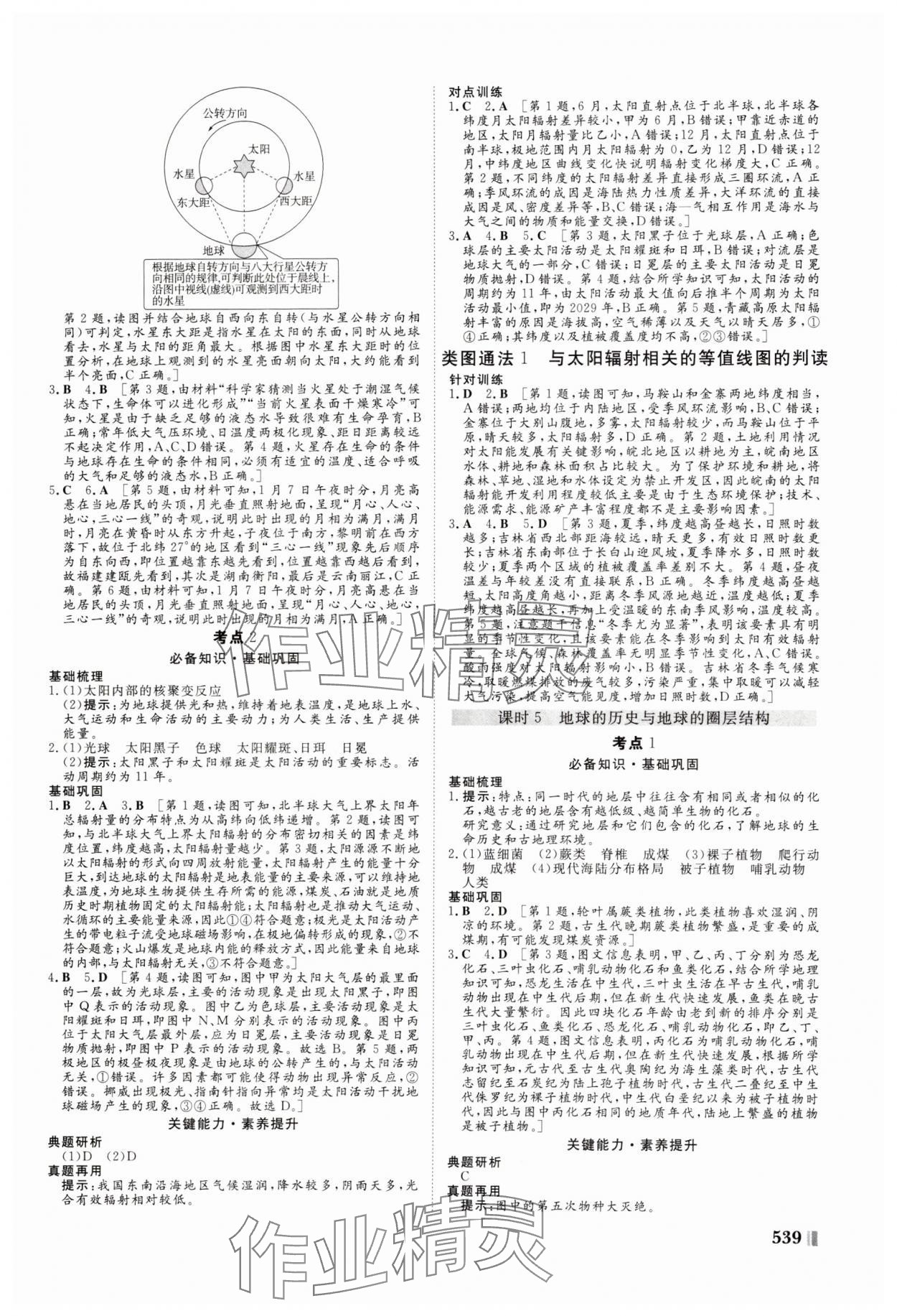 2025年新课堂新坐标高三一轮总复习高三地理人教版 参考答案第3页