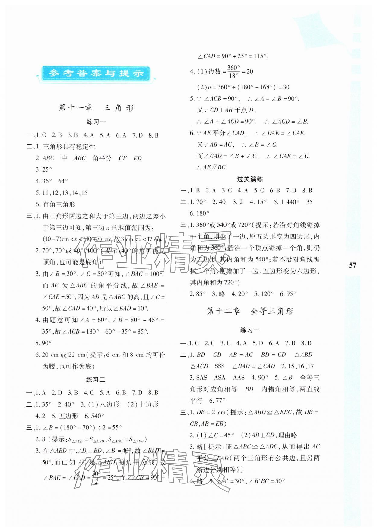 2025年寒假作業(yè)與生活陜西人民教育出版社八年級(jí)數(shù)學(xué)A版 第1頁(yè)