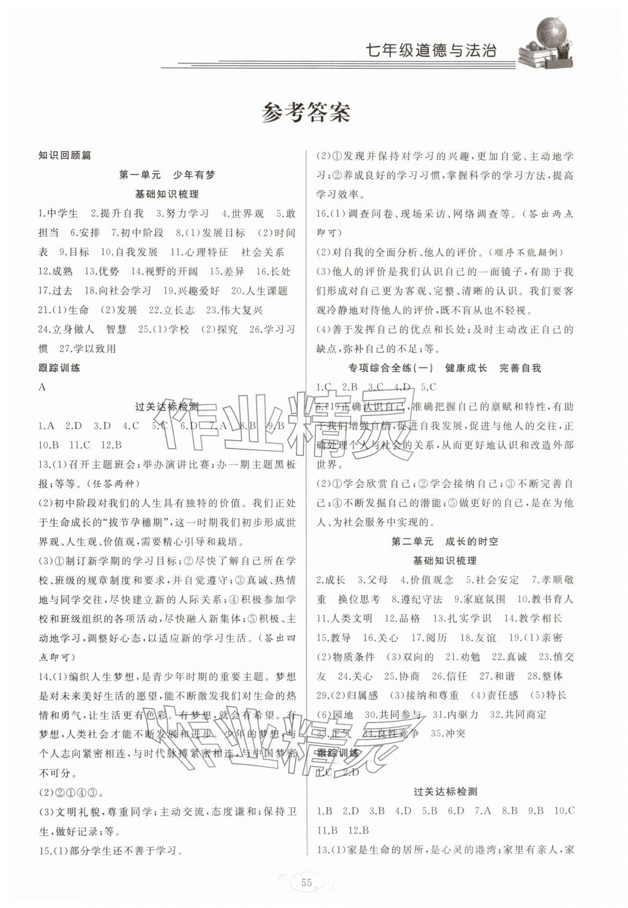 2026年假期伴你行寒假復(fù)習(xí)計(jì)劃合肥工業(yè)大學(xué)出版社七年級道德與法治人教版&nbsp;第1頁