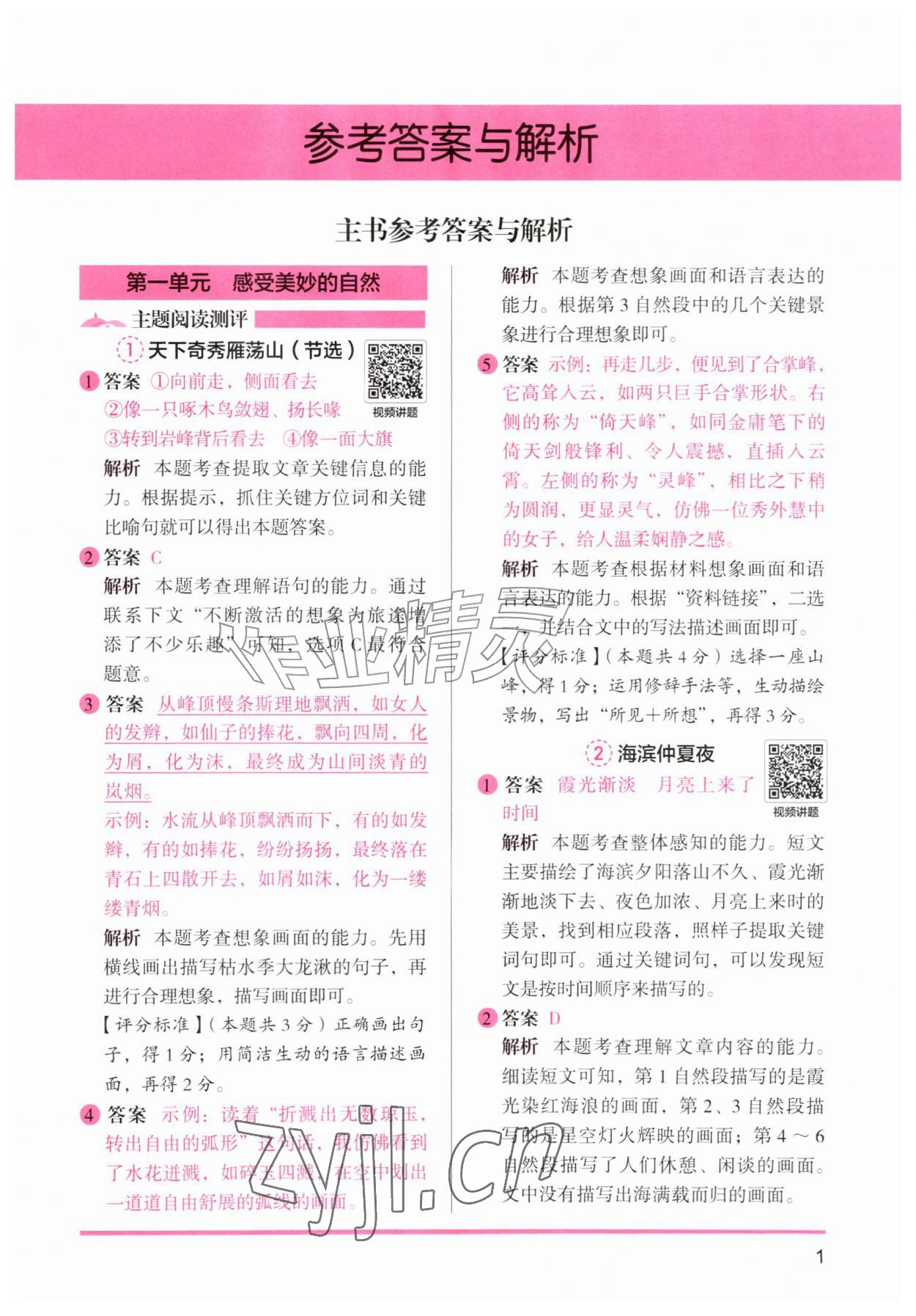 2026年木头马阅读力测评四年级语文A版浙江专版&nbsp;第1页