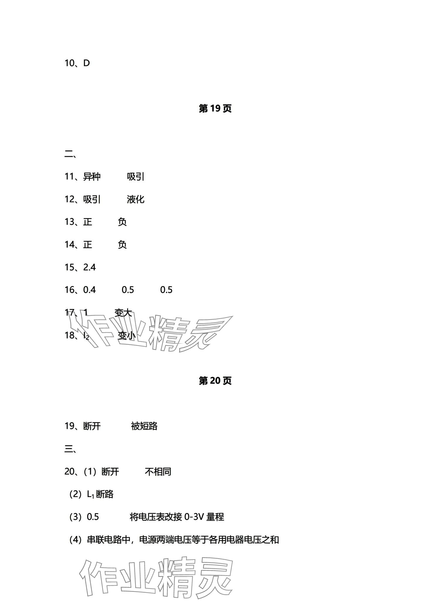 2024年初中同步練習(xí)冊(cè)自主測(cè)試卷九年級(jí)物理全一冊(cè) 第9頁(yè)