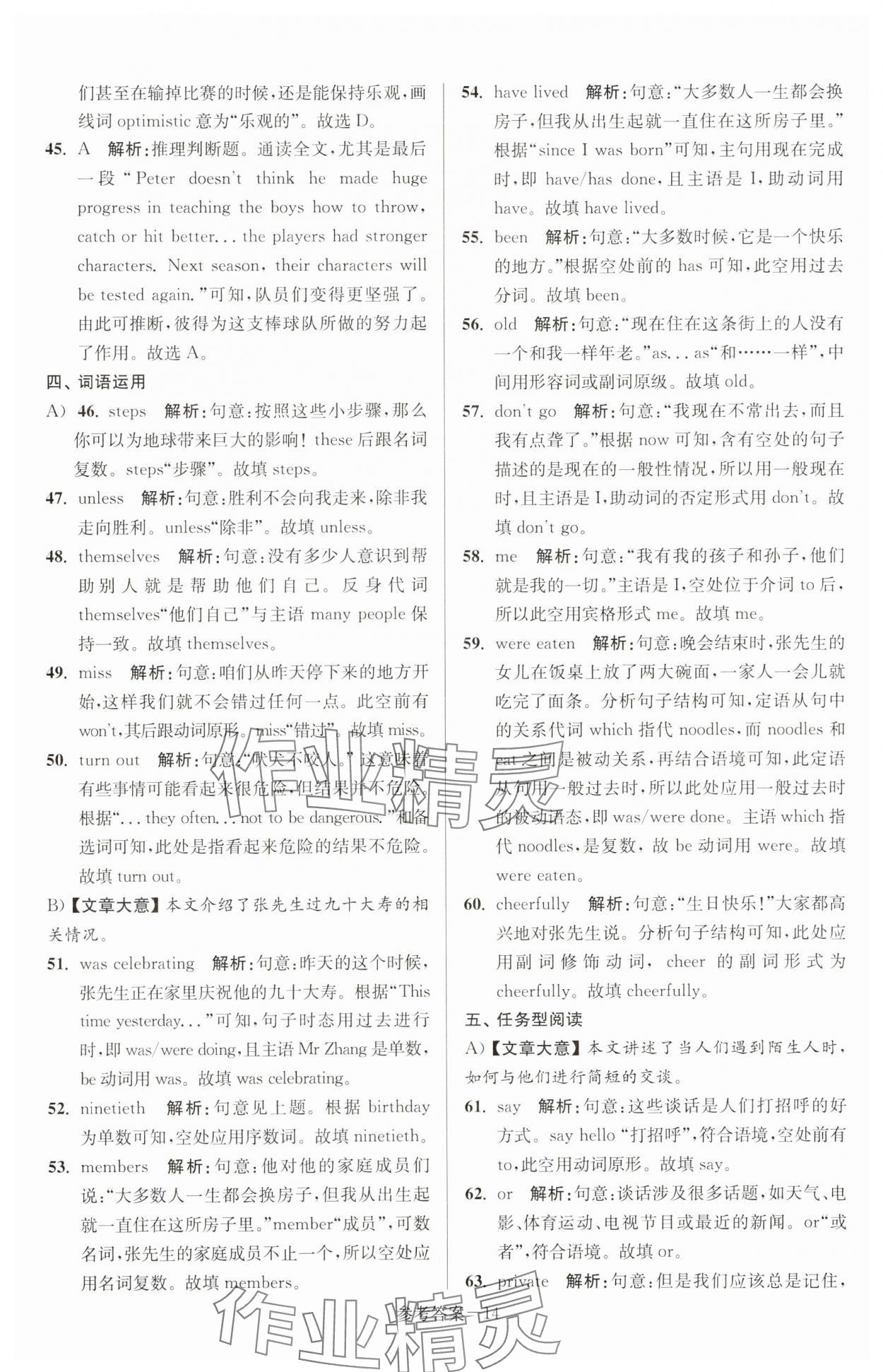 2025年徐州市中考總復(fù)習一卷通歷年真卷精編英語 參考答案第14頁