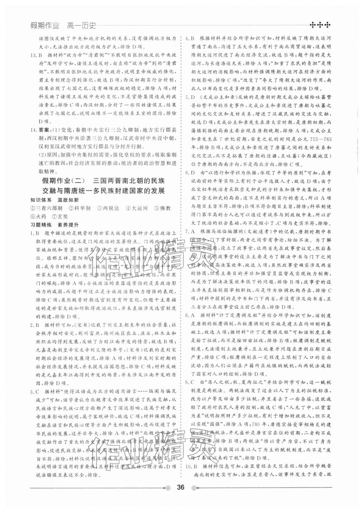2026年玩转假期黑龙江美术出版社高一历史&nbsp;第2页