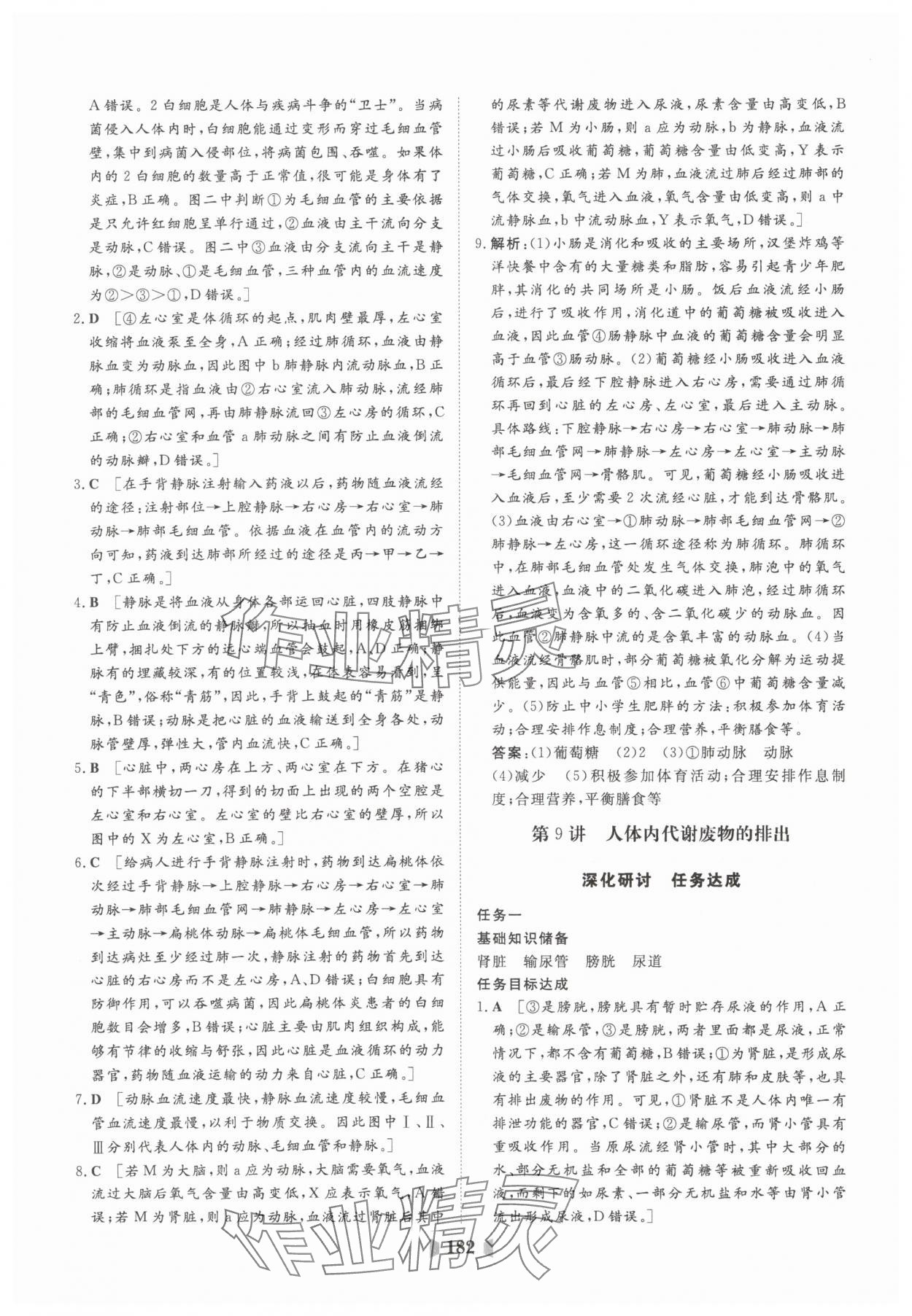 2025年初中總復(fù)習(xí)山東教育出版社生物中考濟(jì)南版 參考答案第18頁