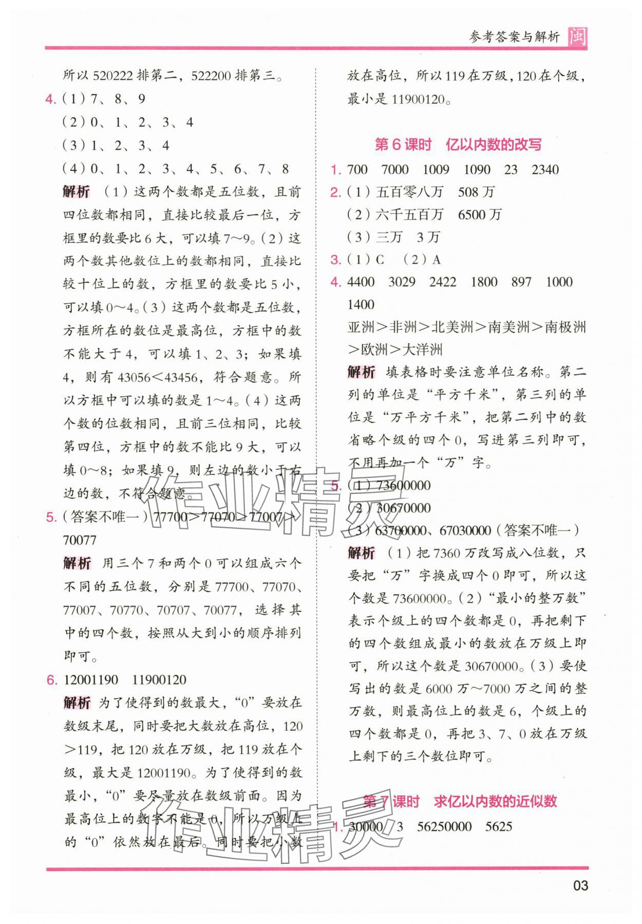 2025年木头马分层课课练四年级数学上册人教版福建专版&nbsp;第3页