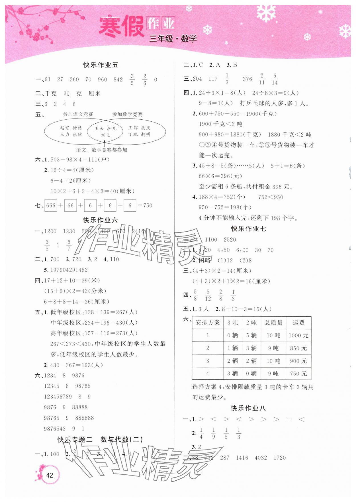 2025年寒假作业延边教育出版社三年级数学人教版 第2页
